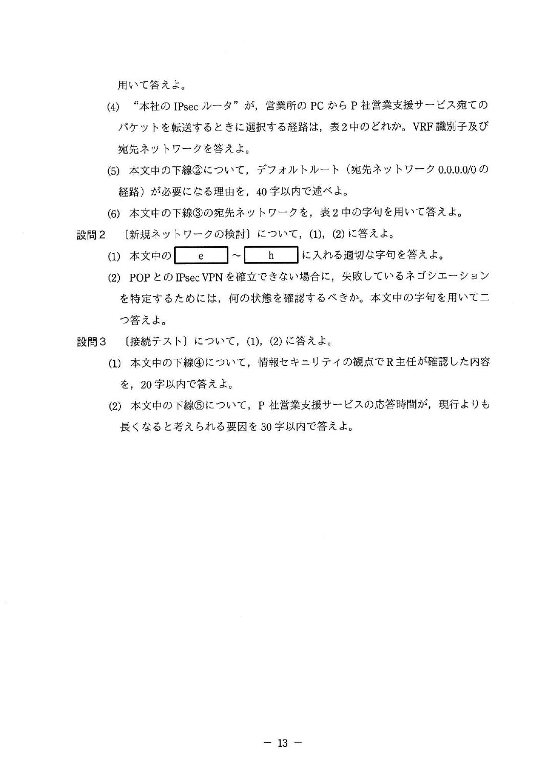 令和4年度 春期 午後Ⅰ 問2 p.14