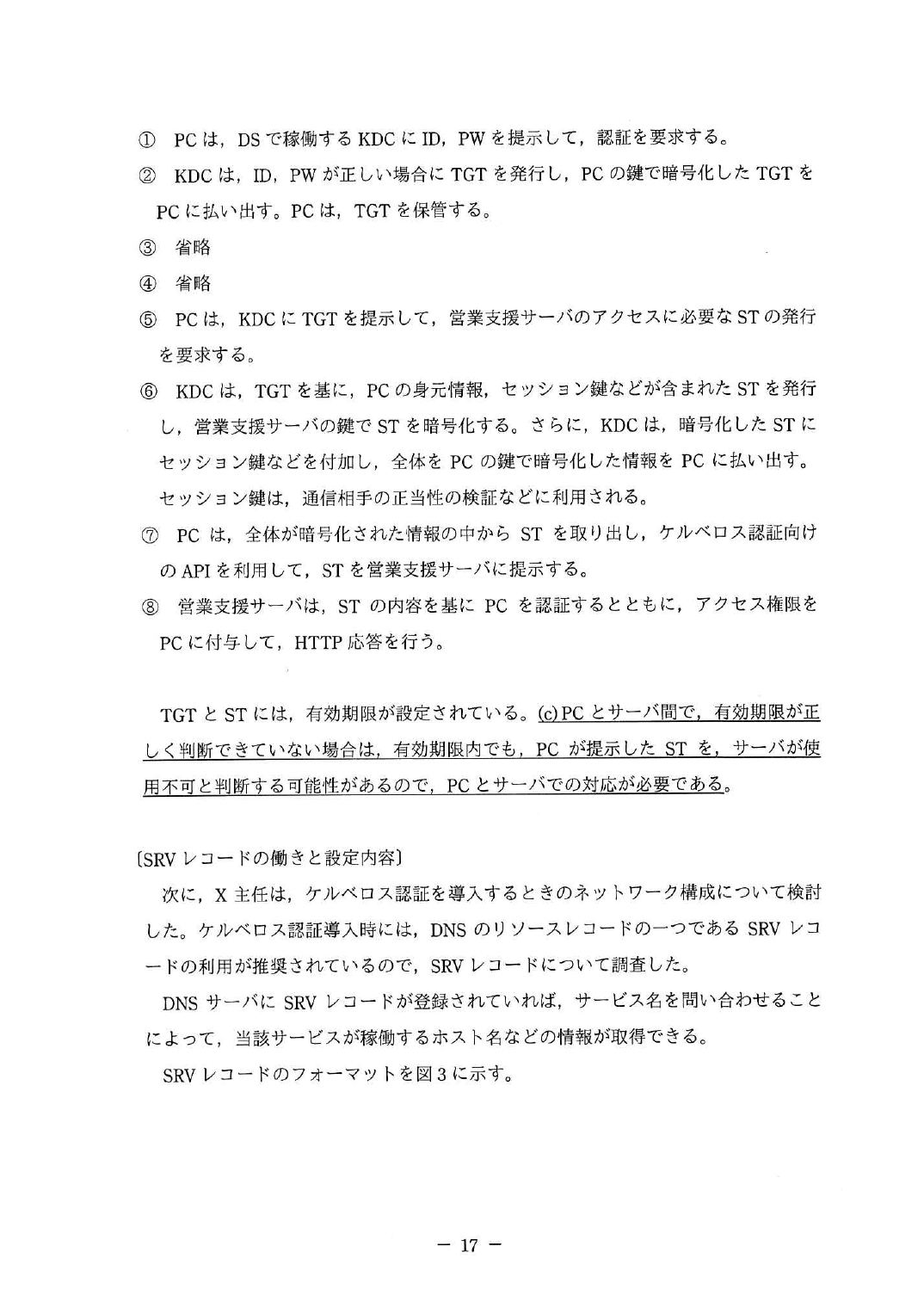 令和4年度 春期 午後Ⅰ 問3 p.18