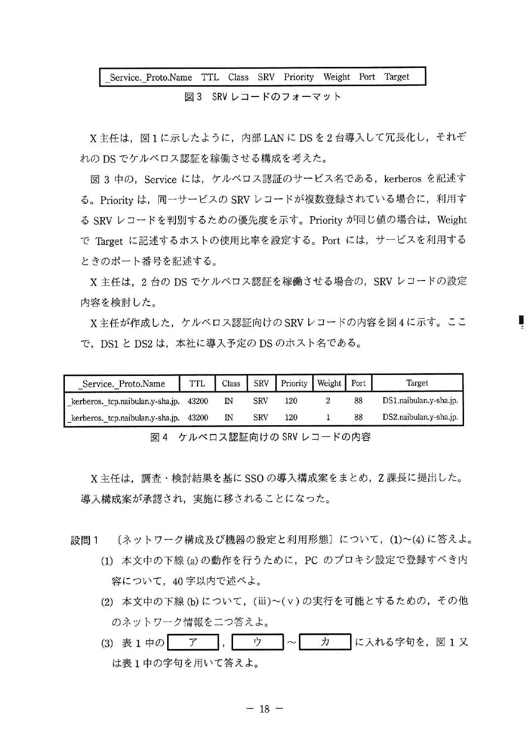 令和4年度 春期 午後Ⅰ 問3 p.19