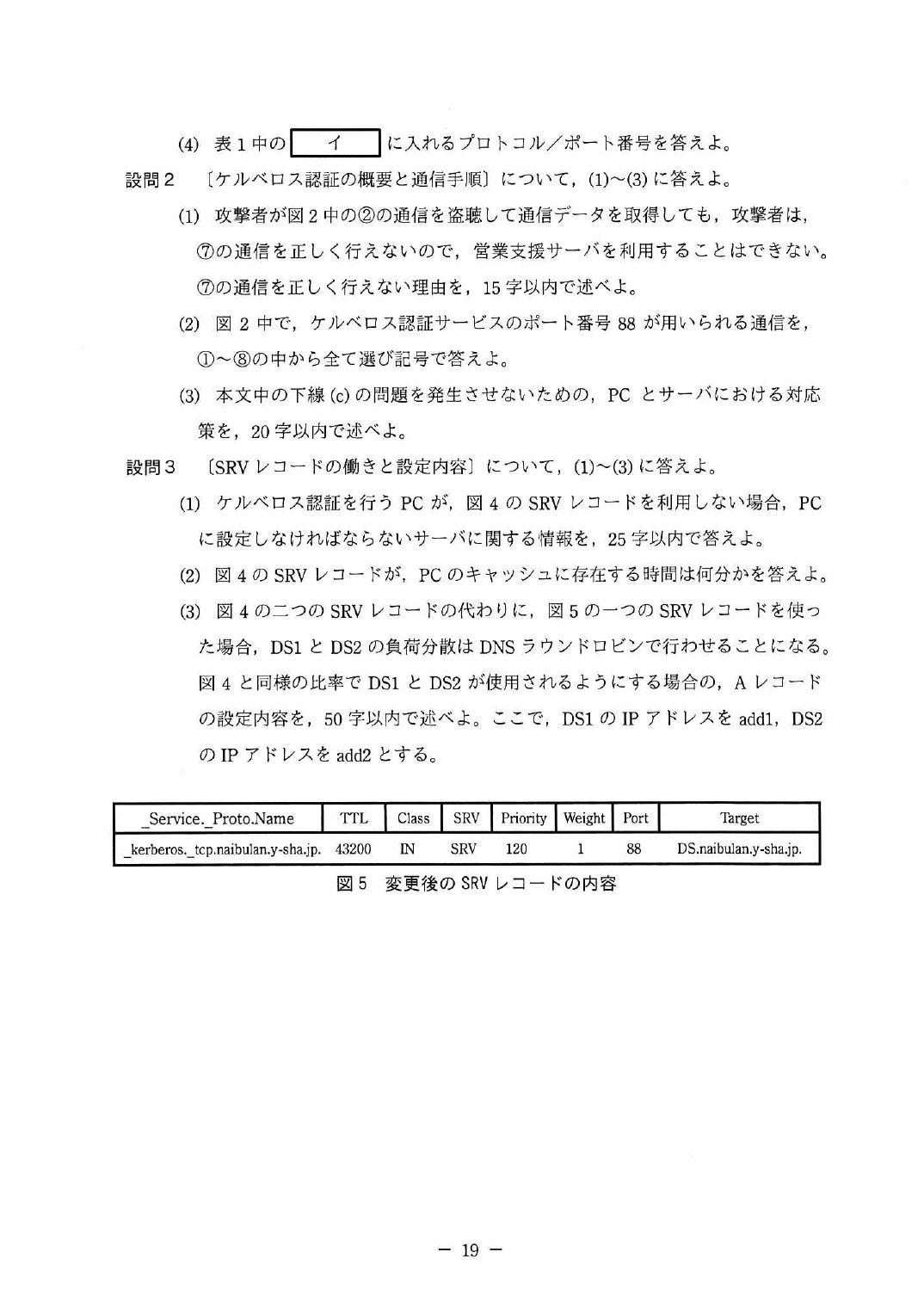 令和4年度 春期 午後Ⅰ 問3 p.20
