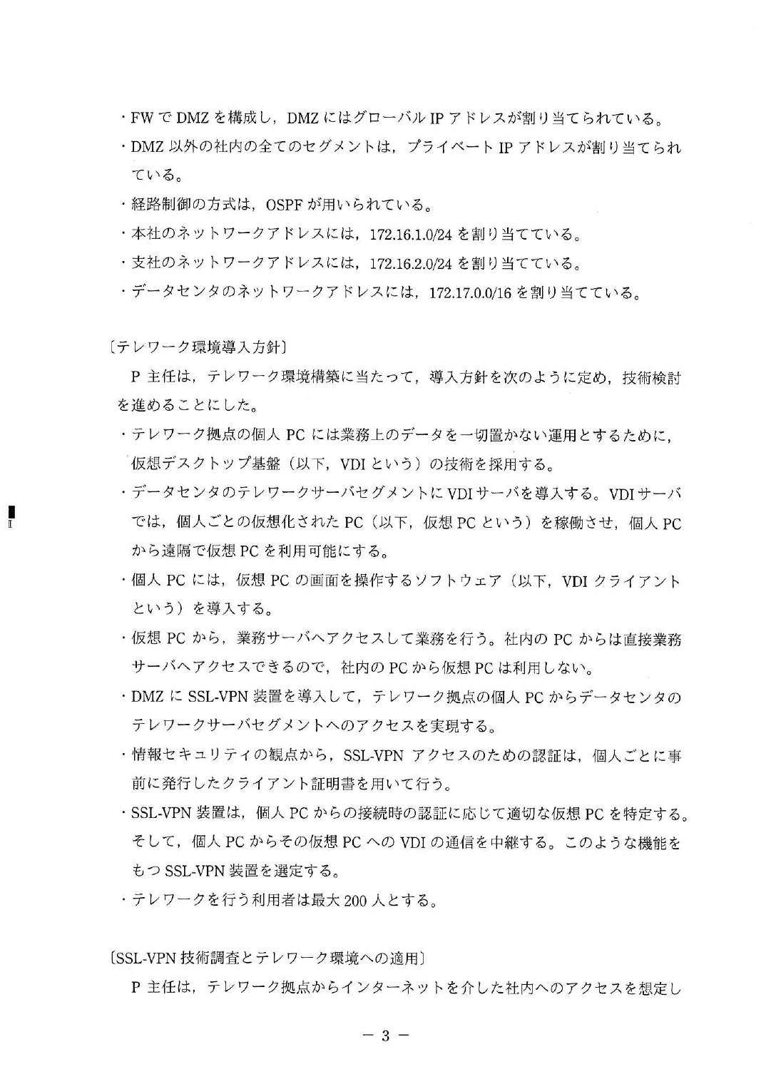 令和4年度 春期 午後Ⅱ 問1 p.3