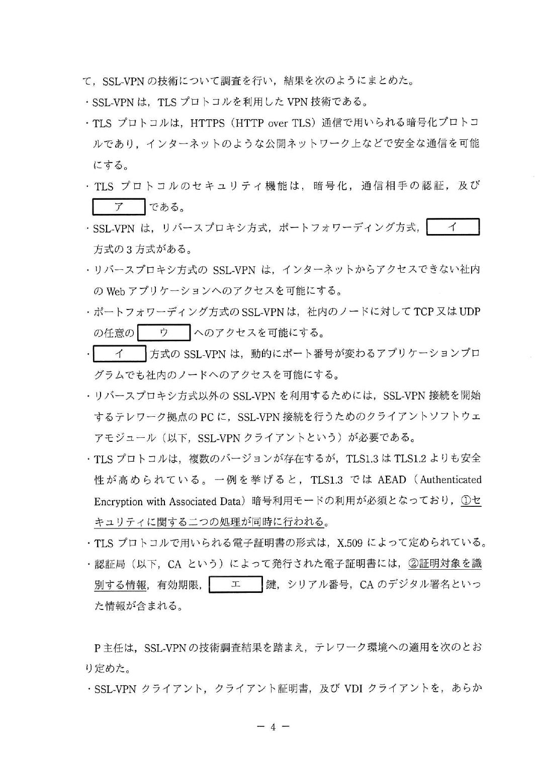 令和4年度 春期 午後Ⅱ 問1 p.4