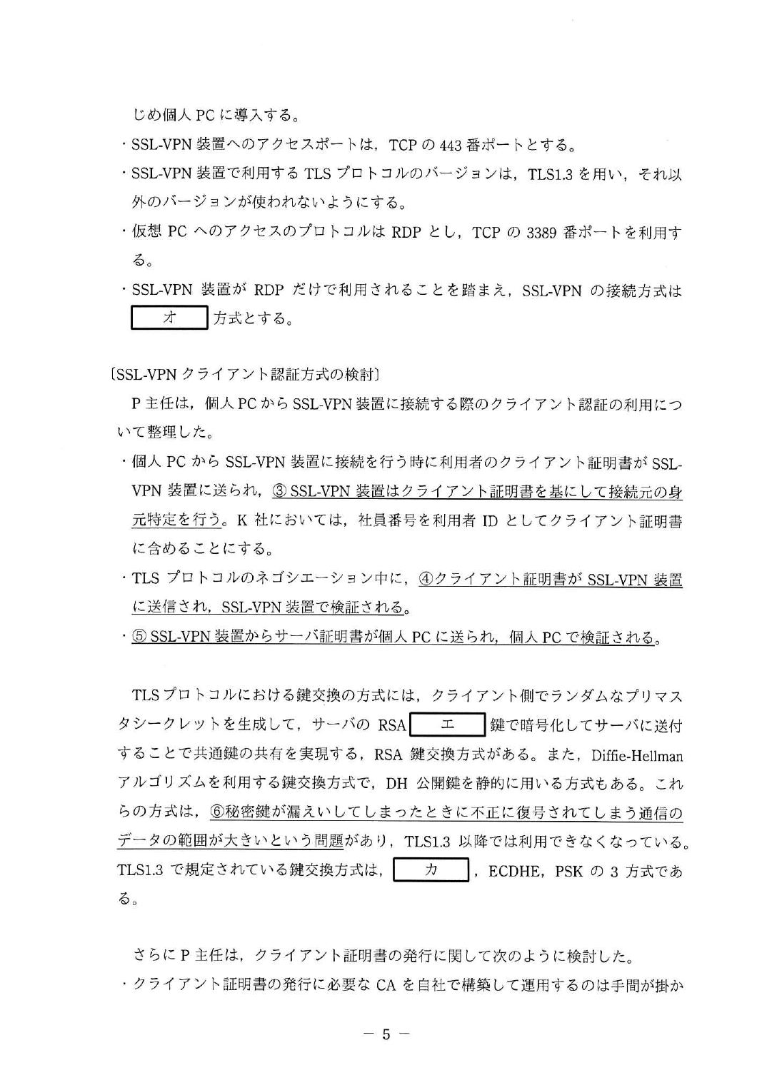 令和4年度 春期 午後Ⅱ 問1 p.5