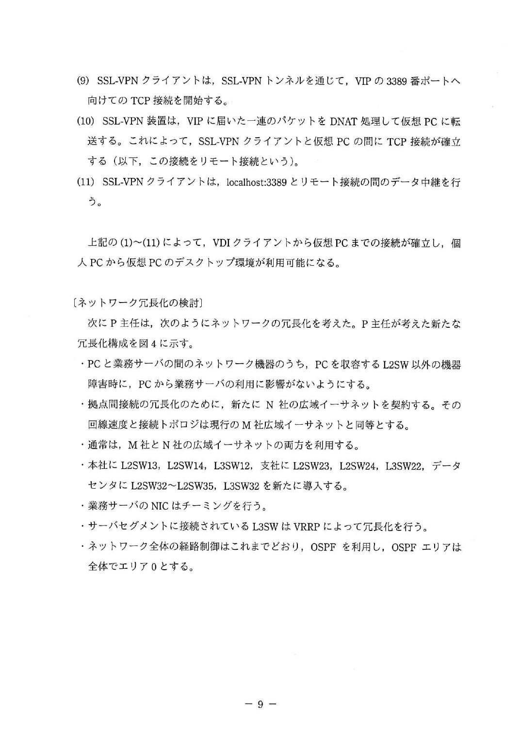 令和4年度 春期 午後Ⅱ 問1 p.9