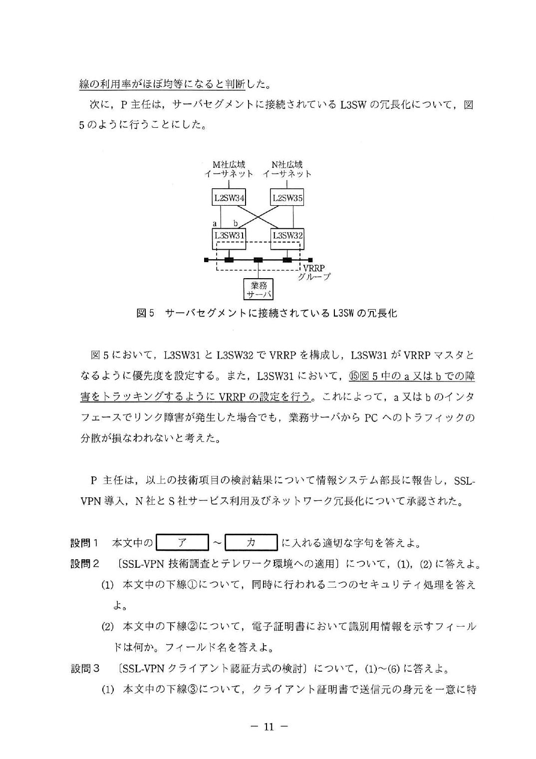 令和4年度 春期 午後Ⅱ 問1 p.11