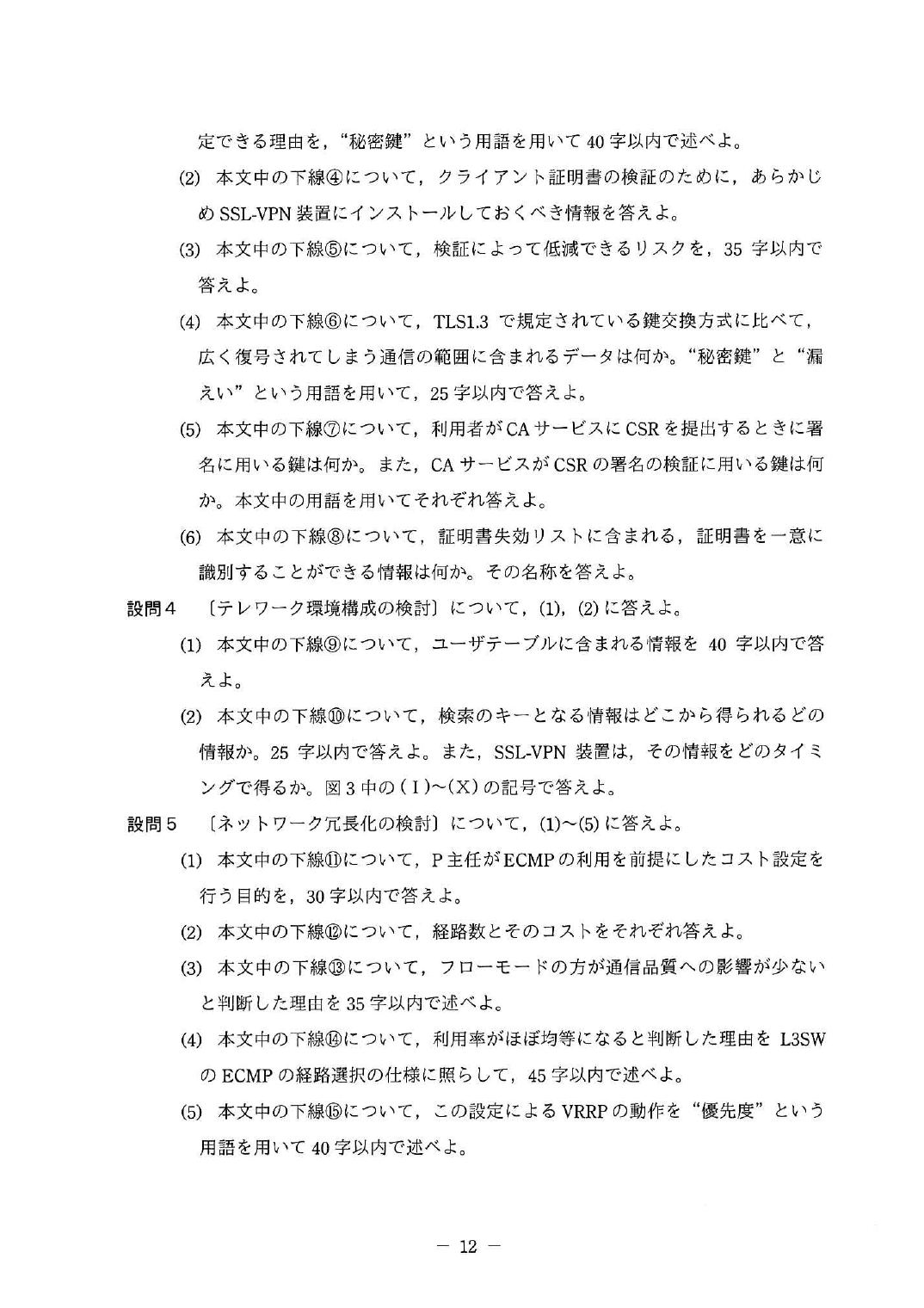 令和4年度 春期 午後Ⅱ 問1 p.12