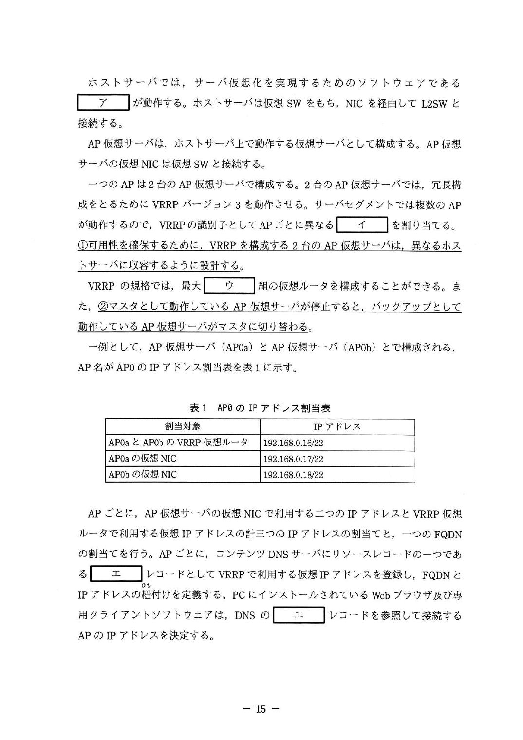 令和4年度 春期 午後Ⅱ 問2 p.15