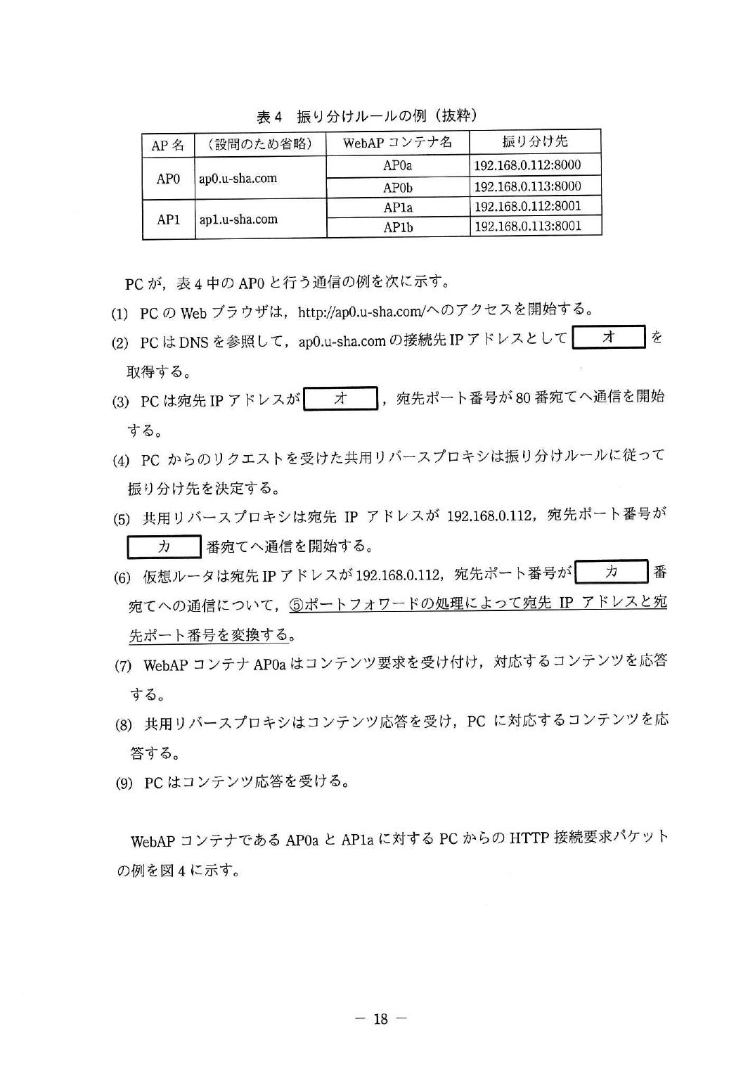 令和4年度 春期 午後Ⅱ 問2 p.18