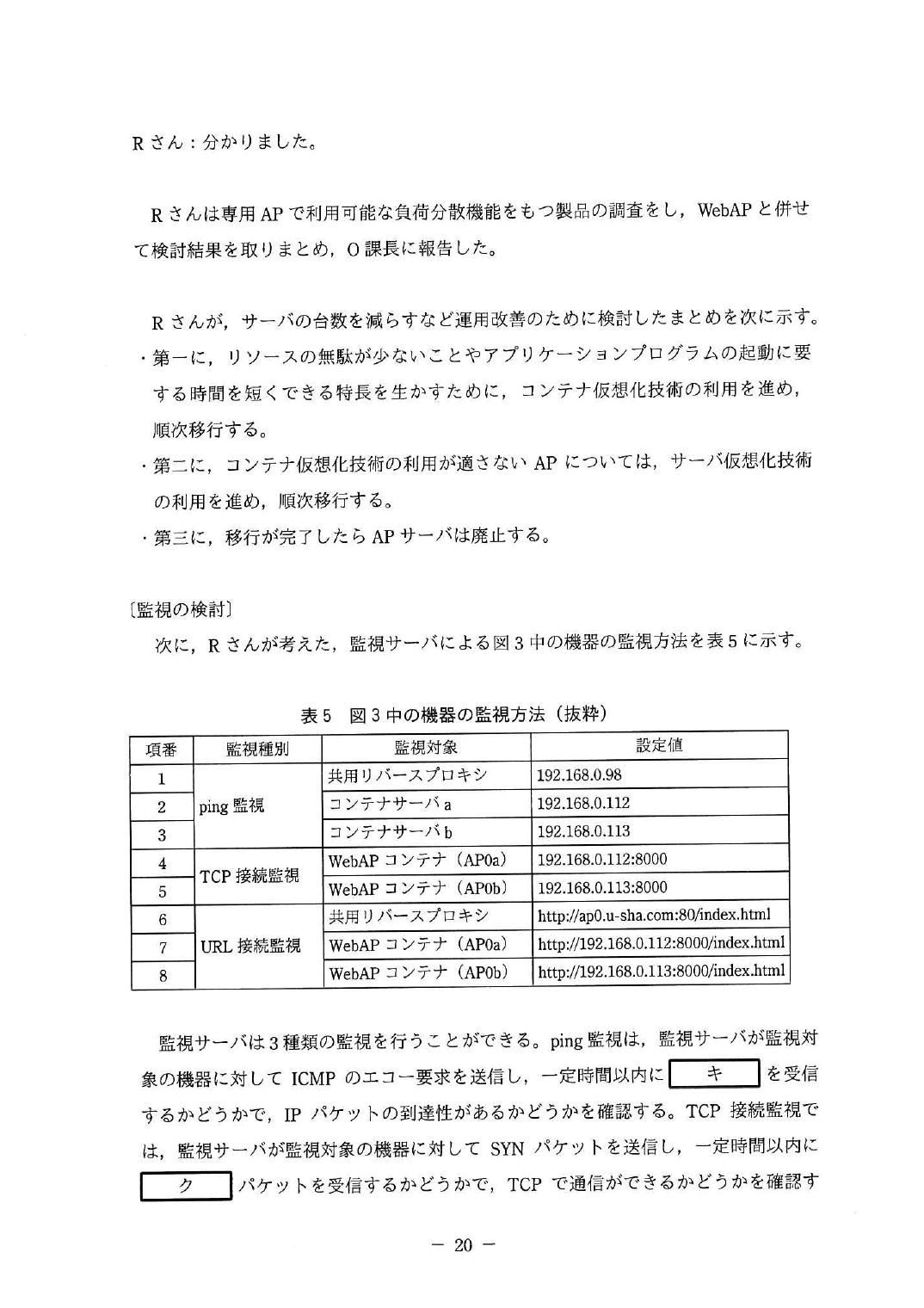 令和4年度 春期 午後Ⅱ 問2 p.20