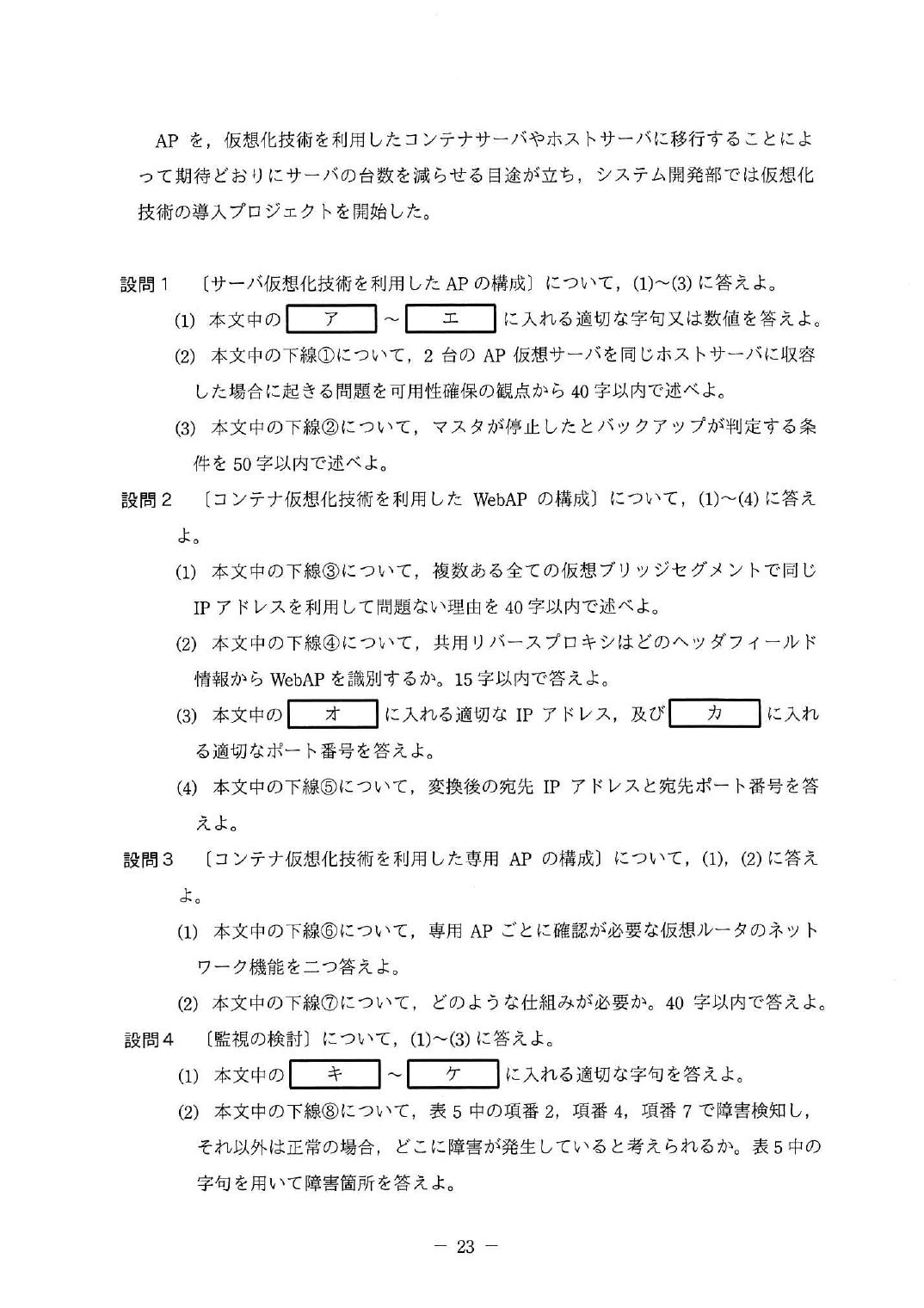 令和4年度 春期 午後Ⅱ 問2 p.23