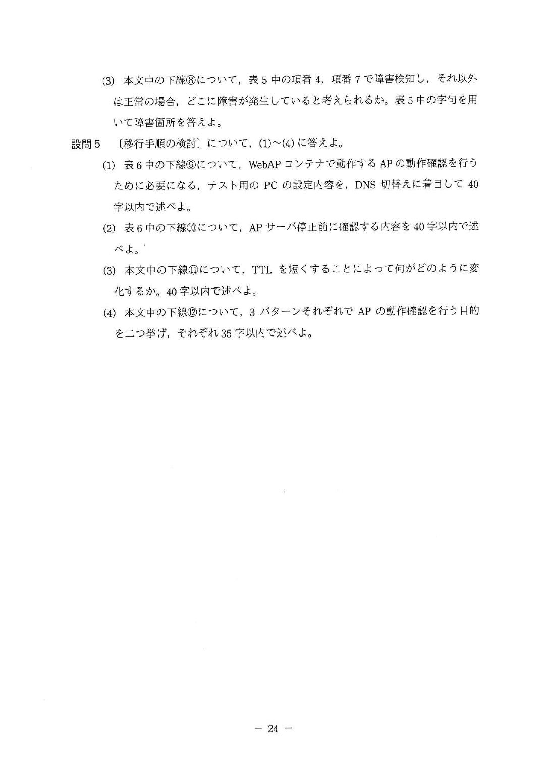 令和4年度 春期 午後Ⅱ 問2 p.24