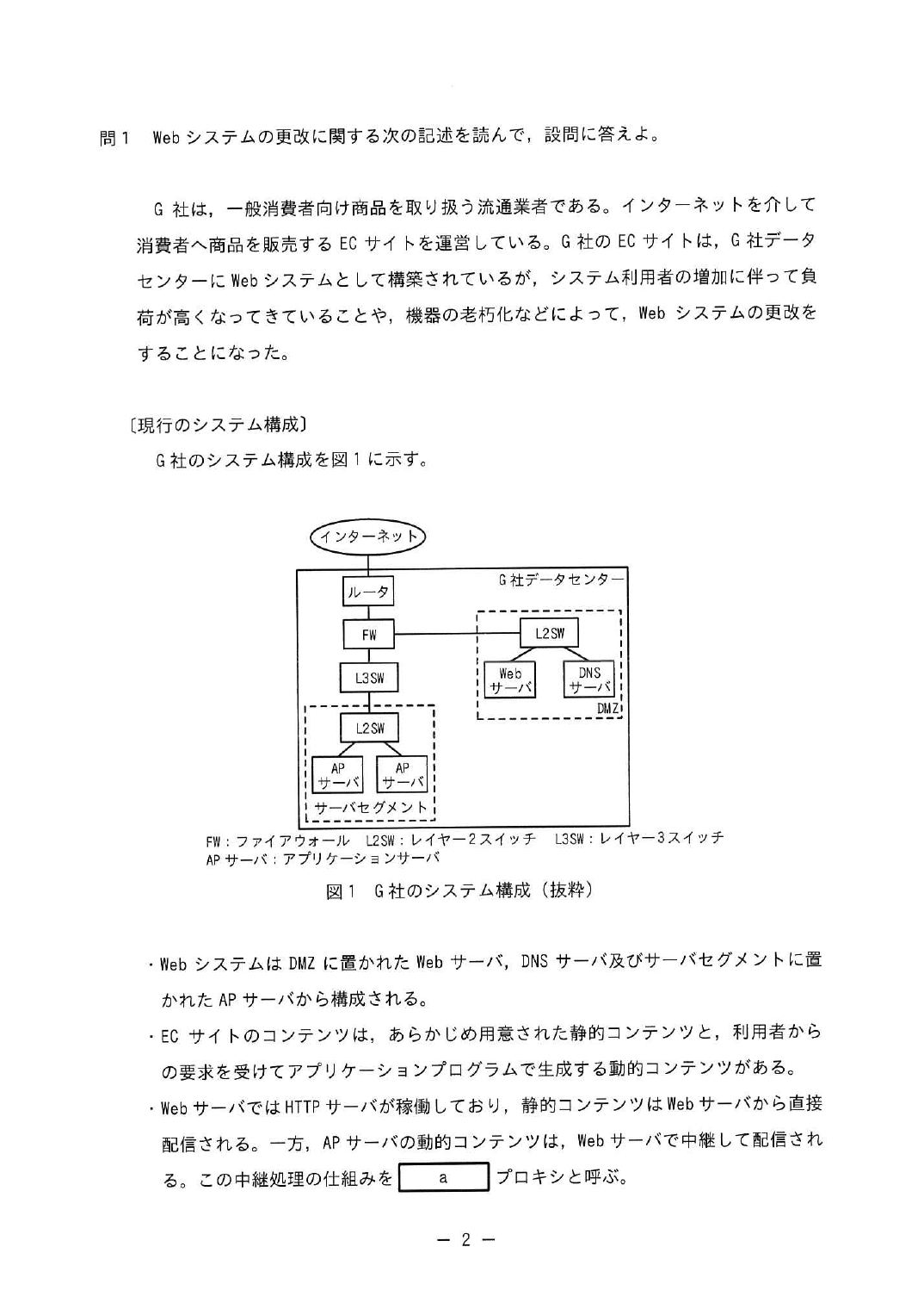令和5年度 春期 午後Ⅰ 問1 p.2