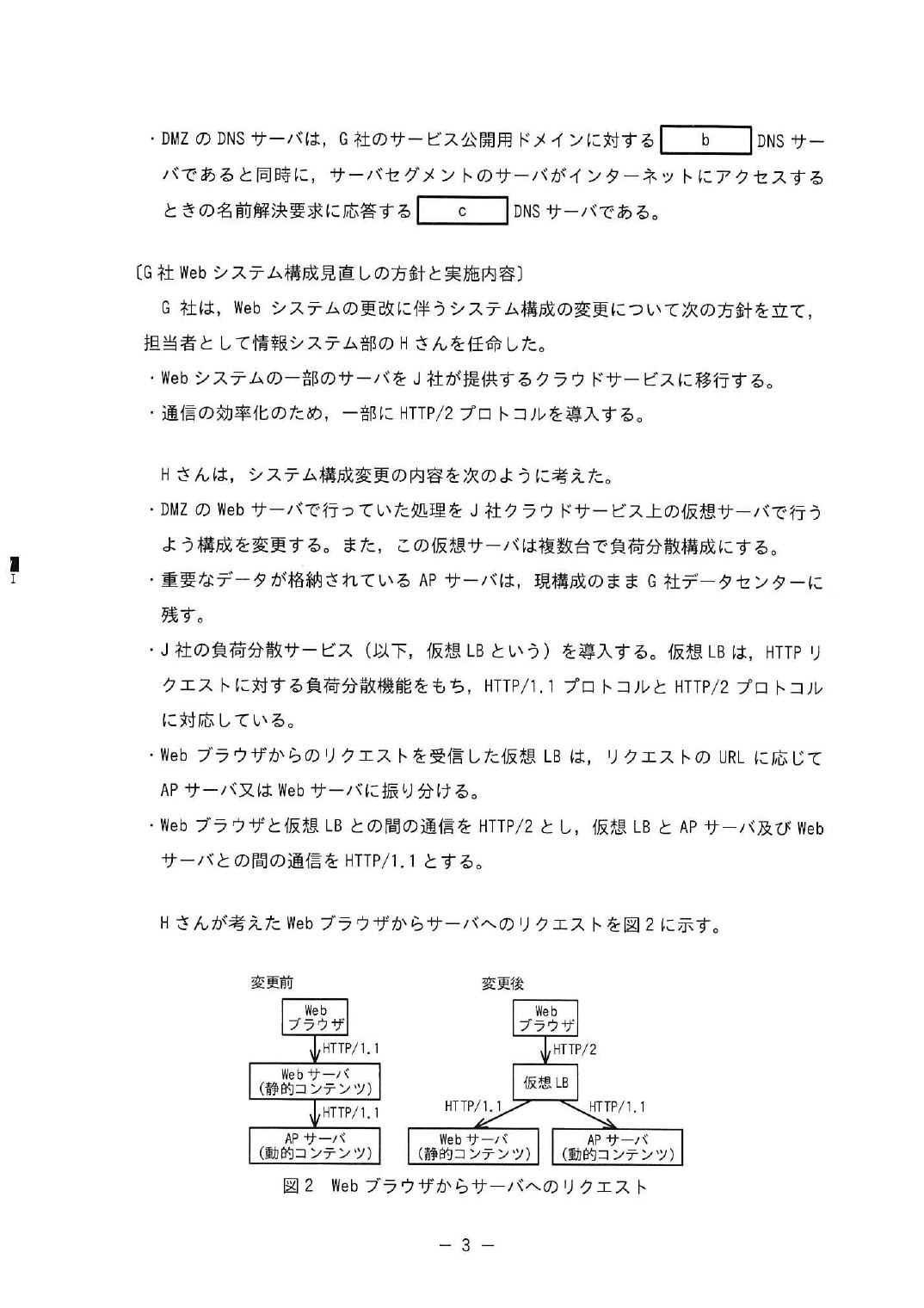 令和5年度 春期 午後Ⅰ 問1 p.3