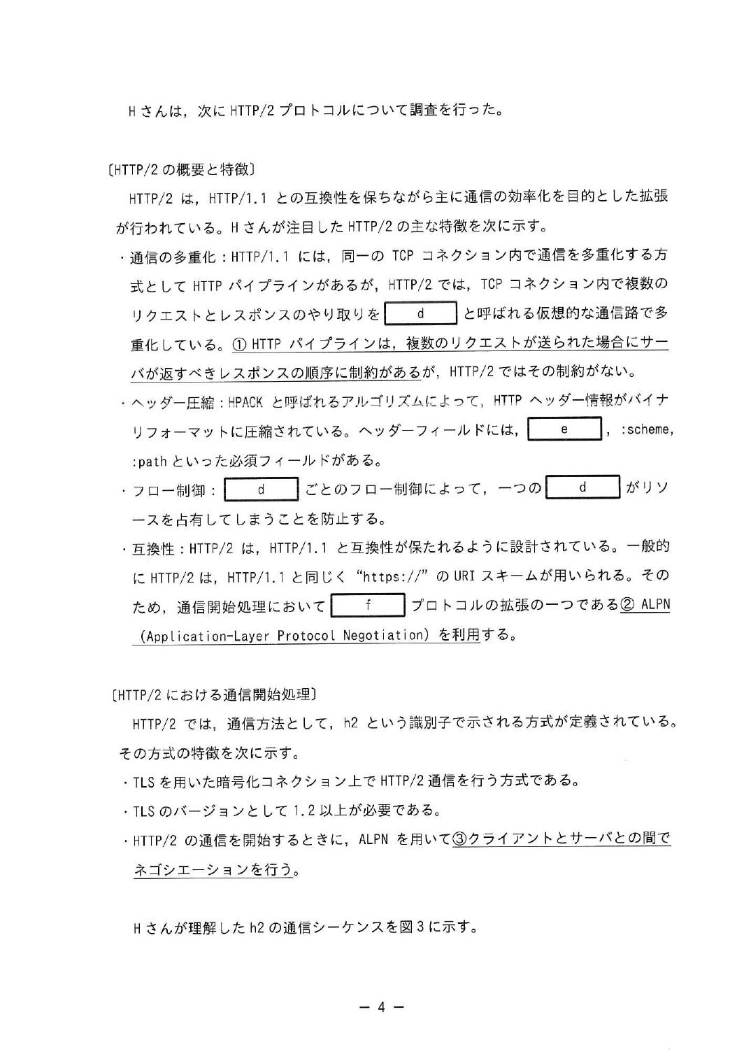 令和5年度 春期 午後Ⅰ 問1 p.4