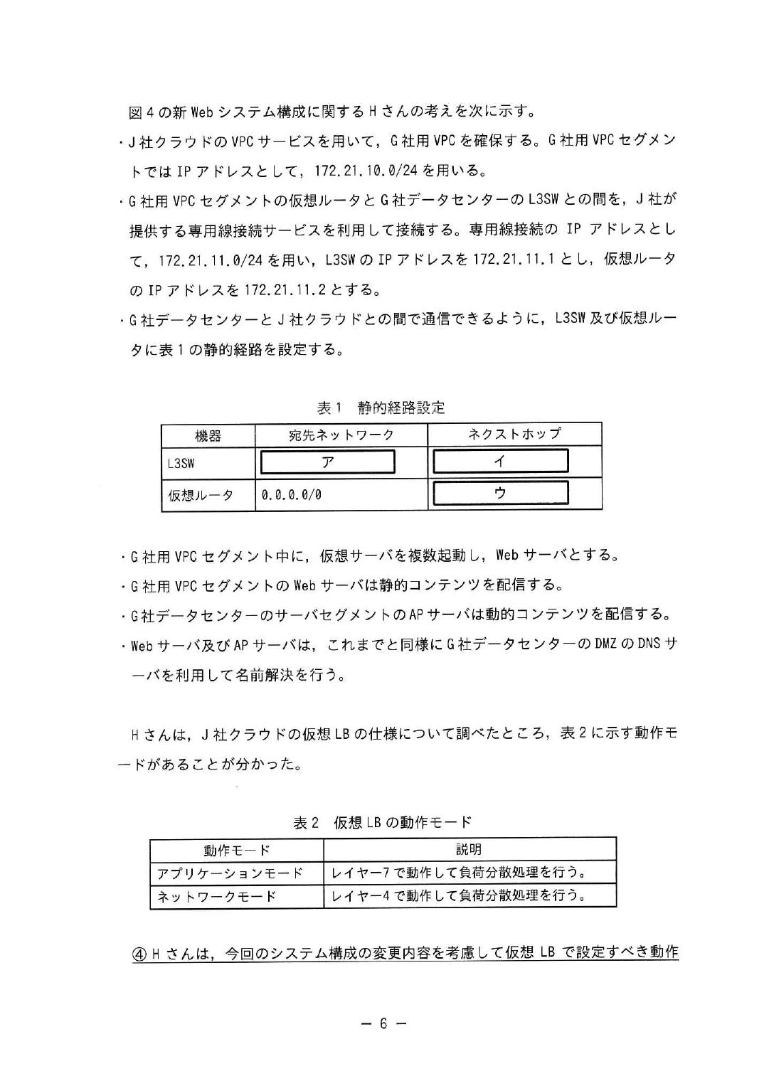令和5年度 春期 午後Ⅰ 問1 p.6