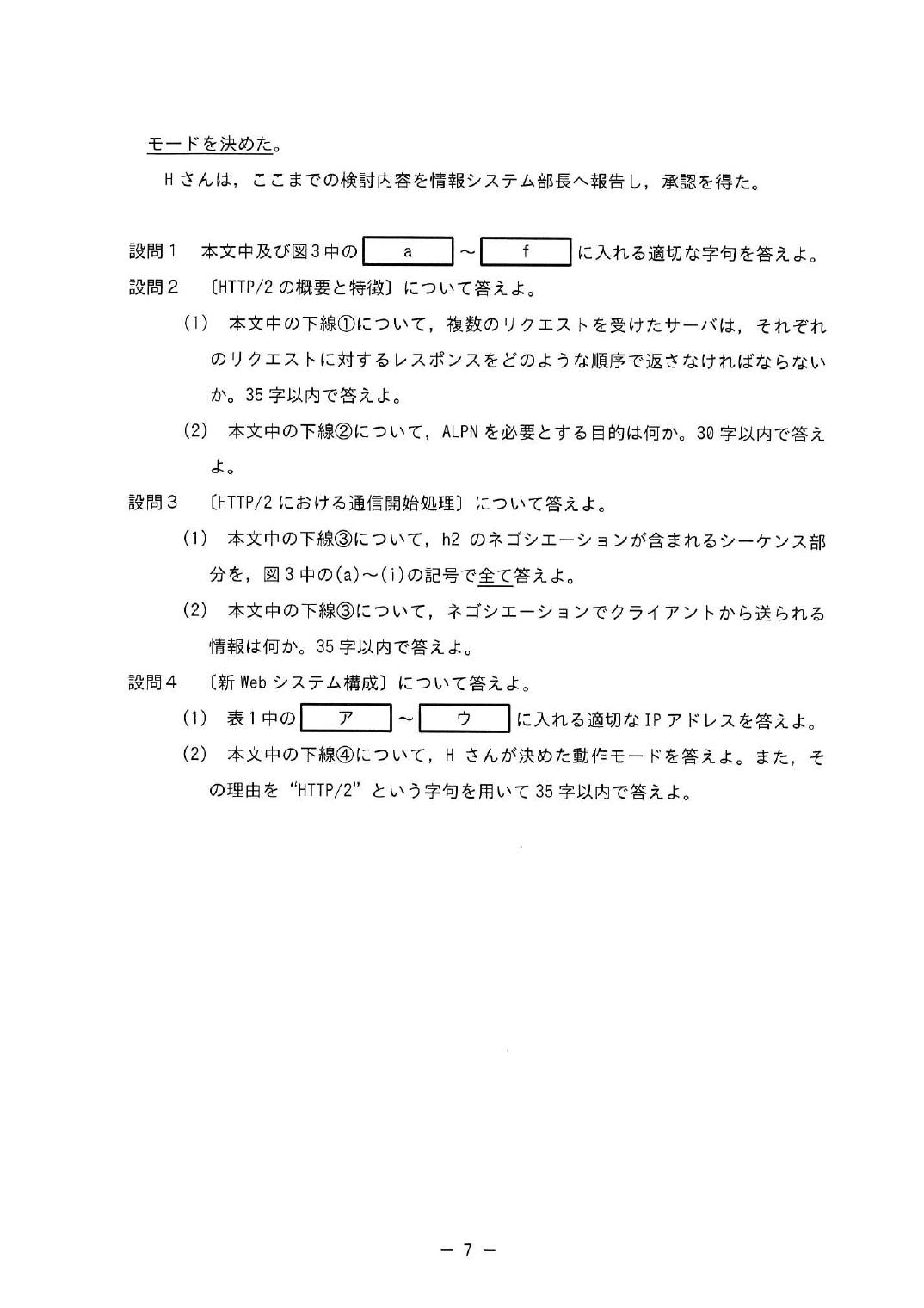 令和5年度 春期 午後Ⅰ 問1 p.7