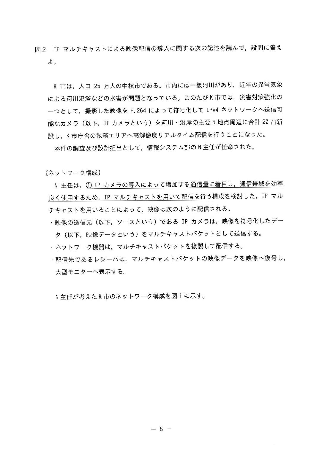 令和5年度 春期 午後Ⅰ 問2 p.8