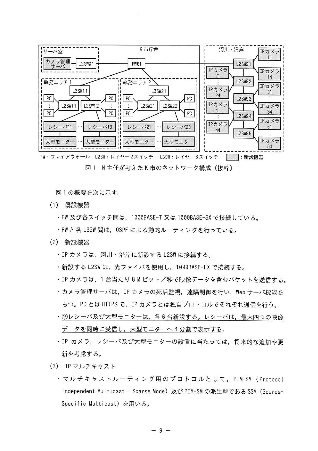 令和5年度 春期 午後Ⅰ 問2 p.9
