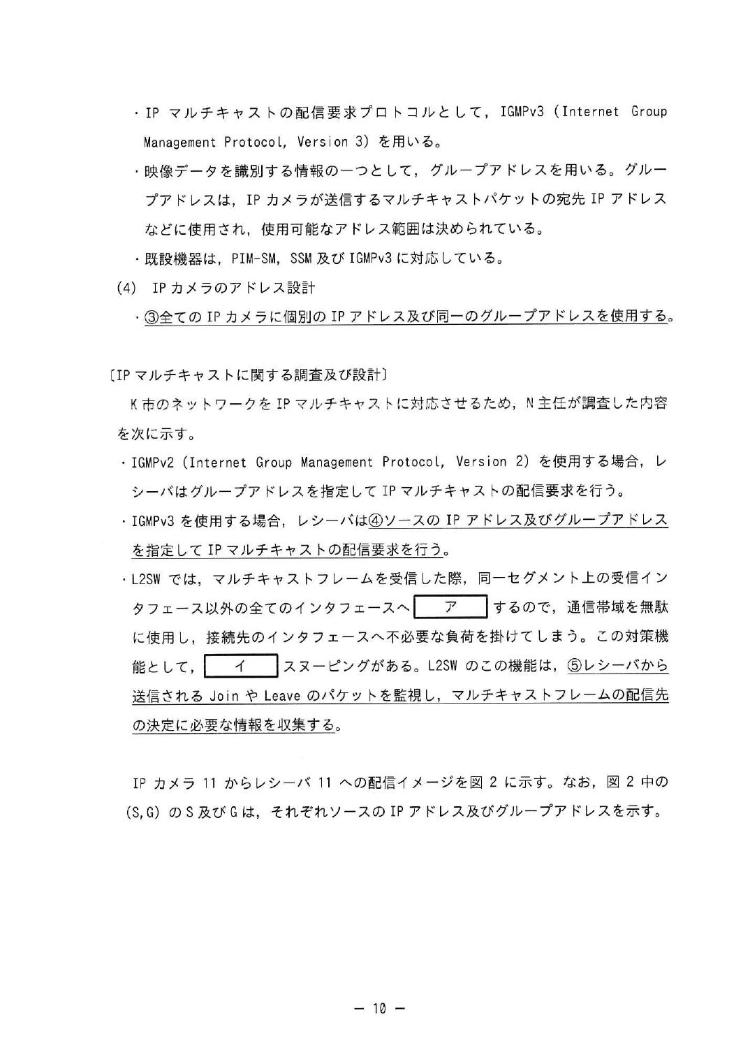 令和5年度 春期 午後Ⅰ 問2 p.10