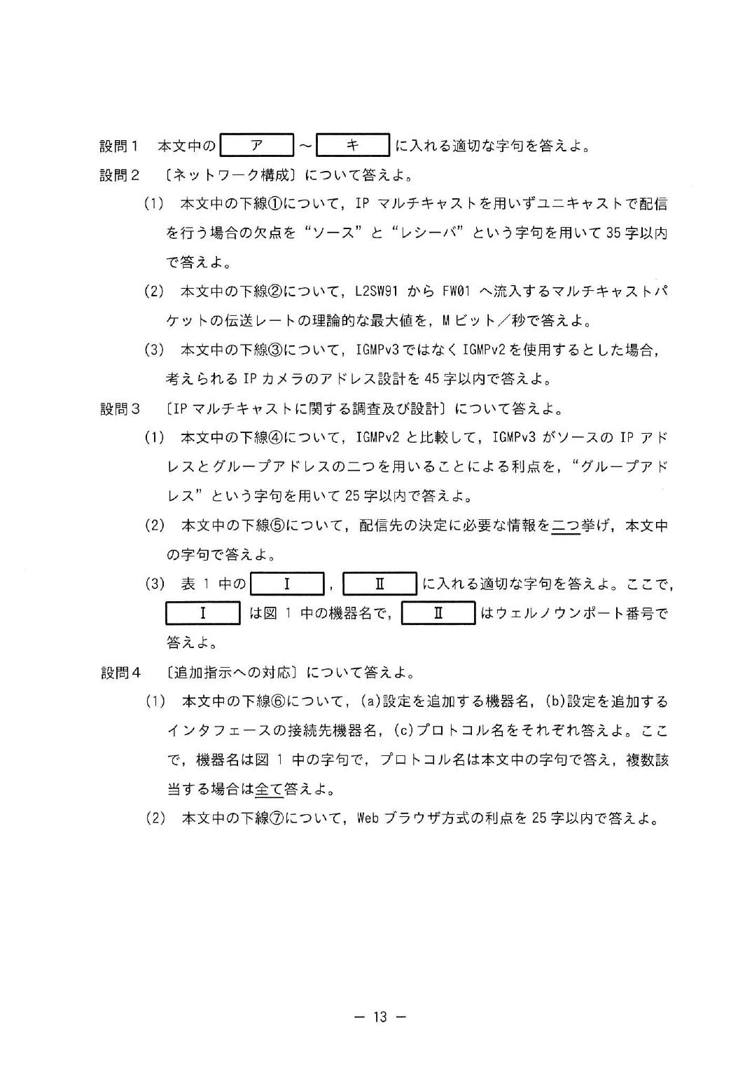 令和5年度 春期 午後Ⅰ 問2 p.13