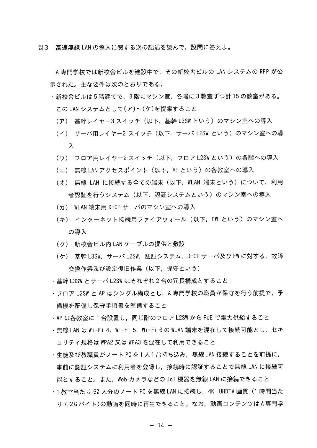令和5年度 春期 午後Ⅰ 問3 p.14