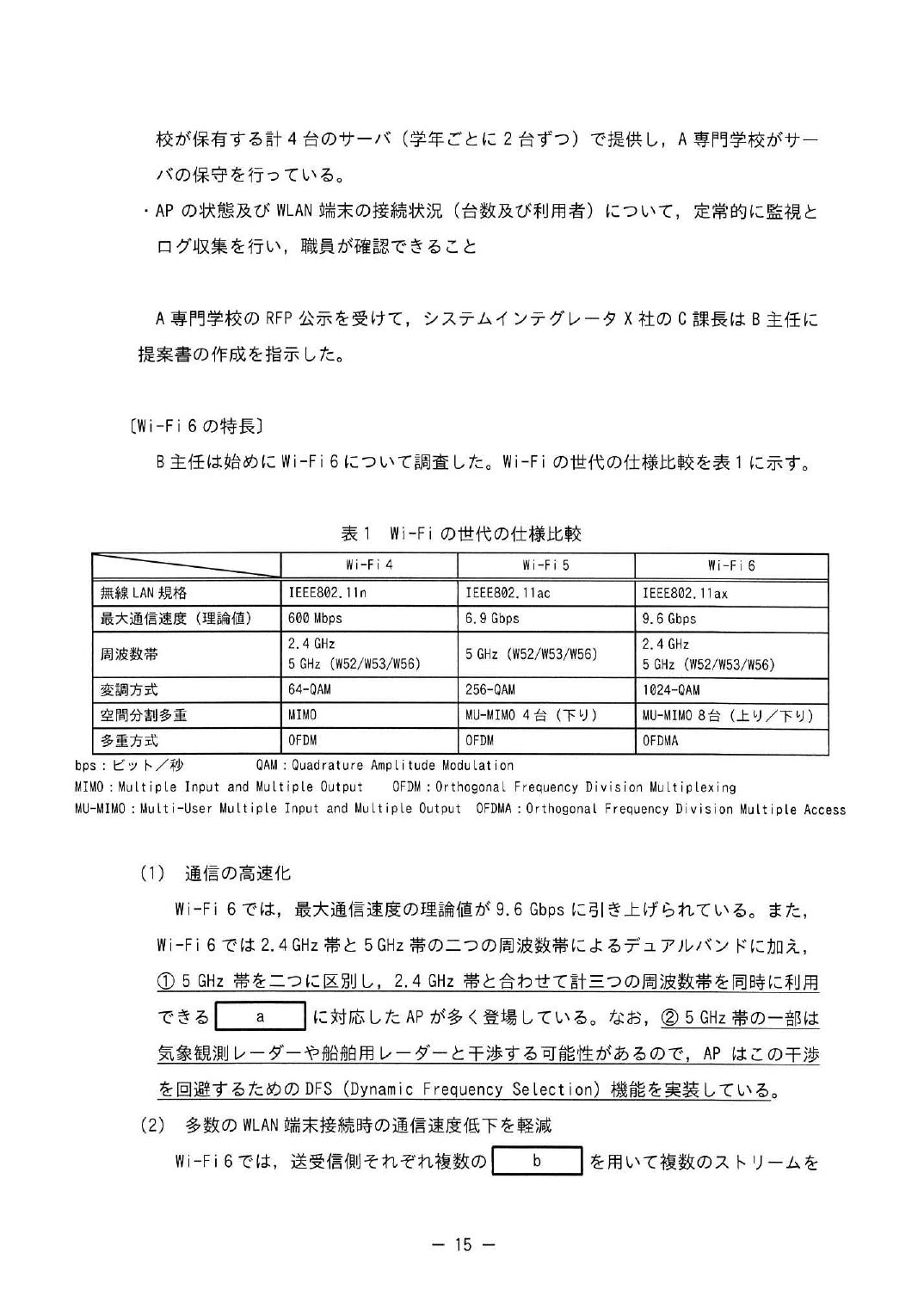 令和5年度 春期 午後Ⅰ 問3 p.15