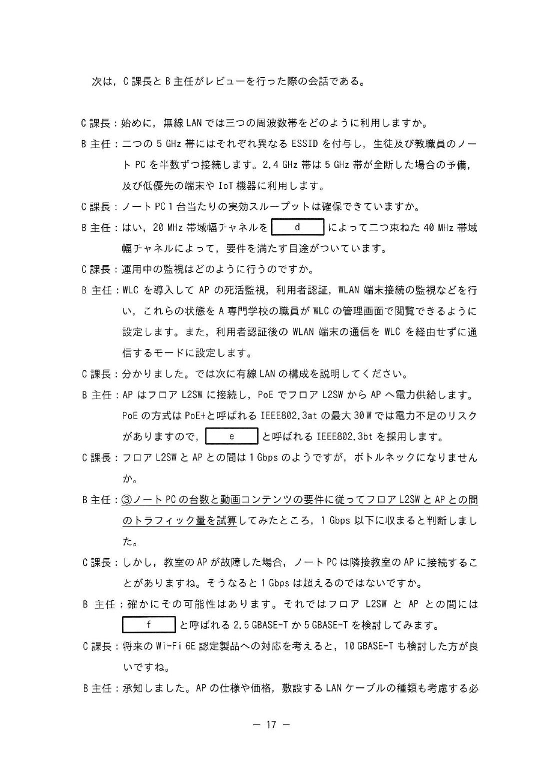 令和5年度 春期 午後Ⅰ 問3 p.17