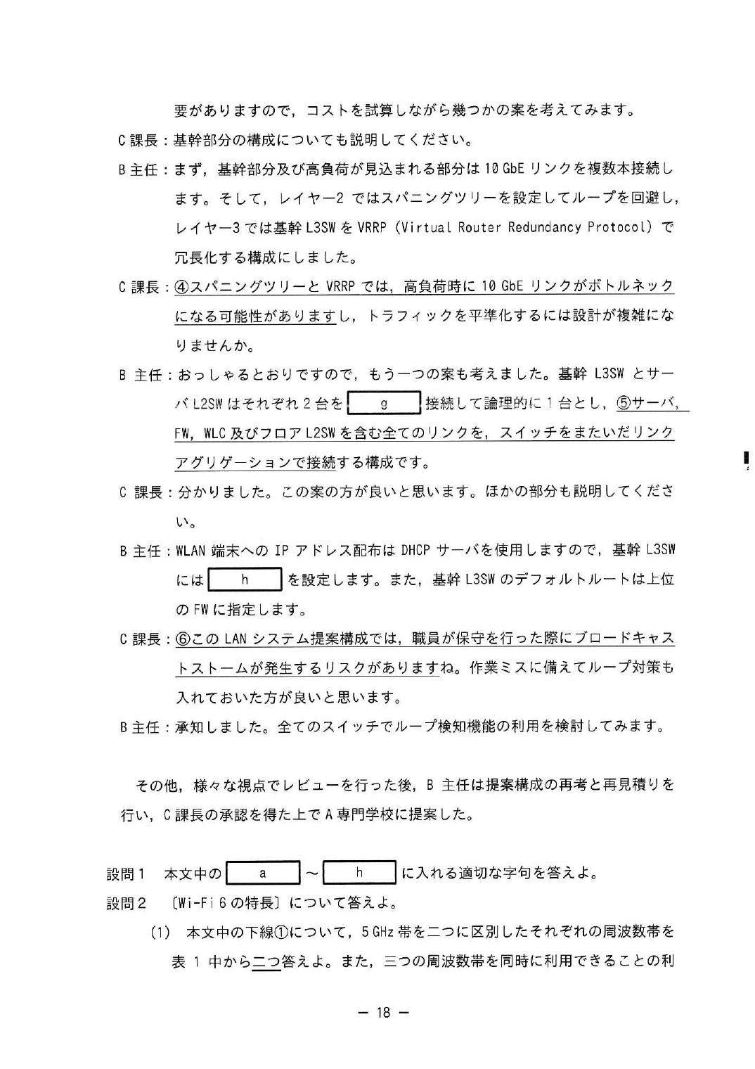 令和5年度 春期 午後Ⅰ 問3 p.18