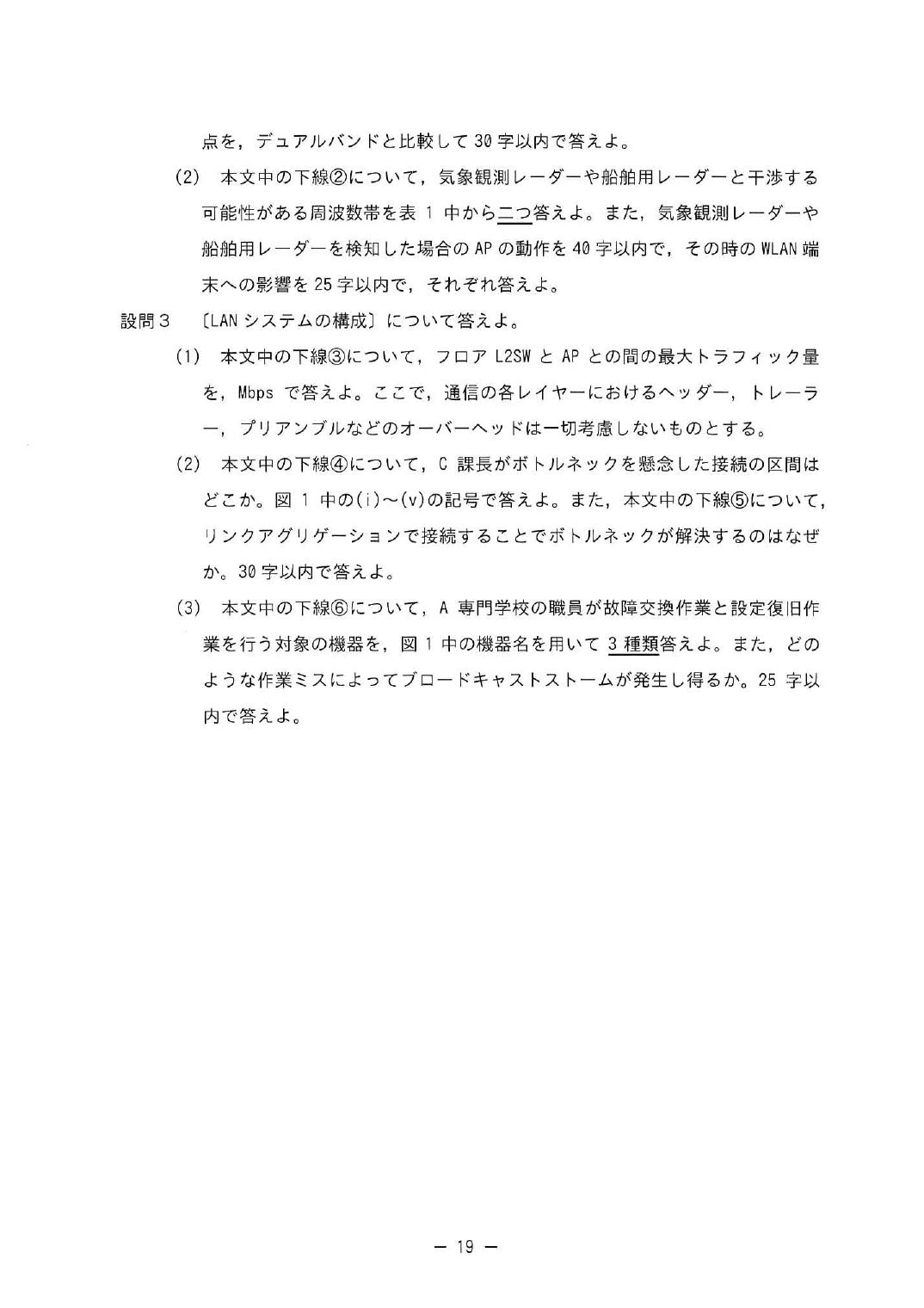 令和5年度 春期 午後Ⅰ 問3 p.19