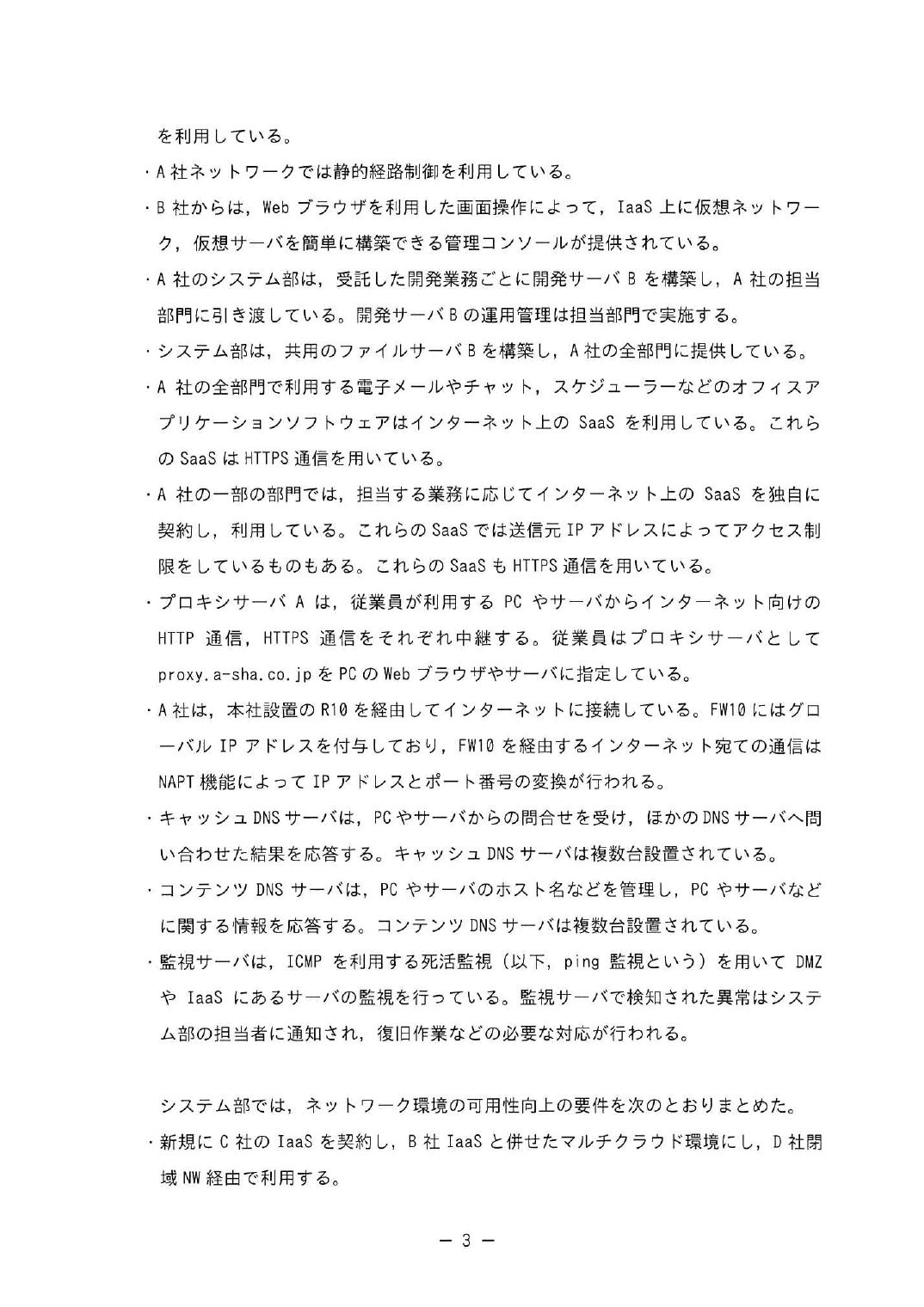 令和5年度 春期 午後Ⅱ 問1 p.3