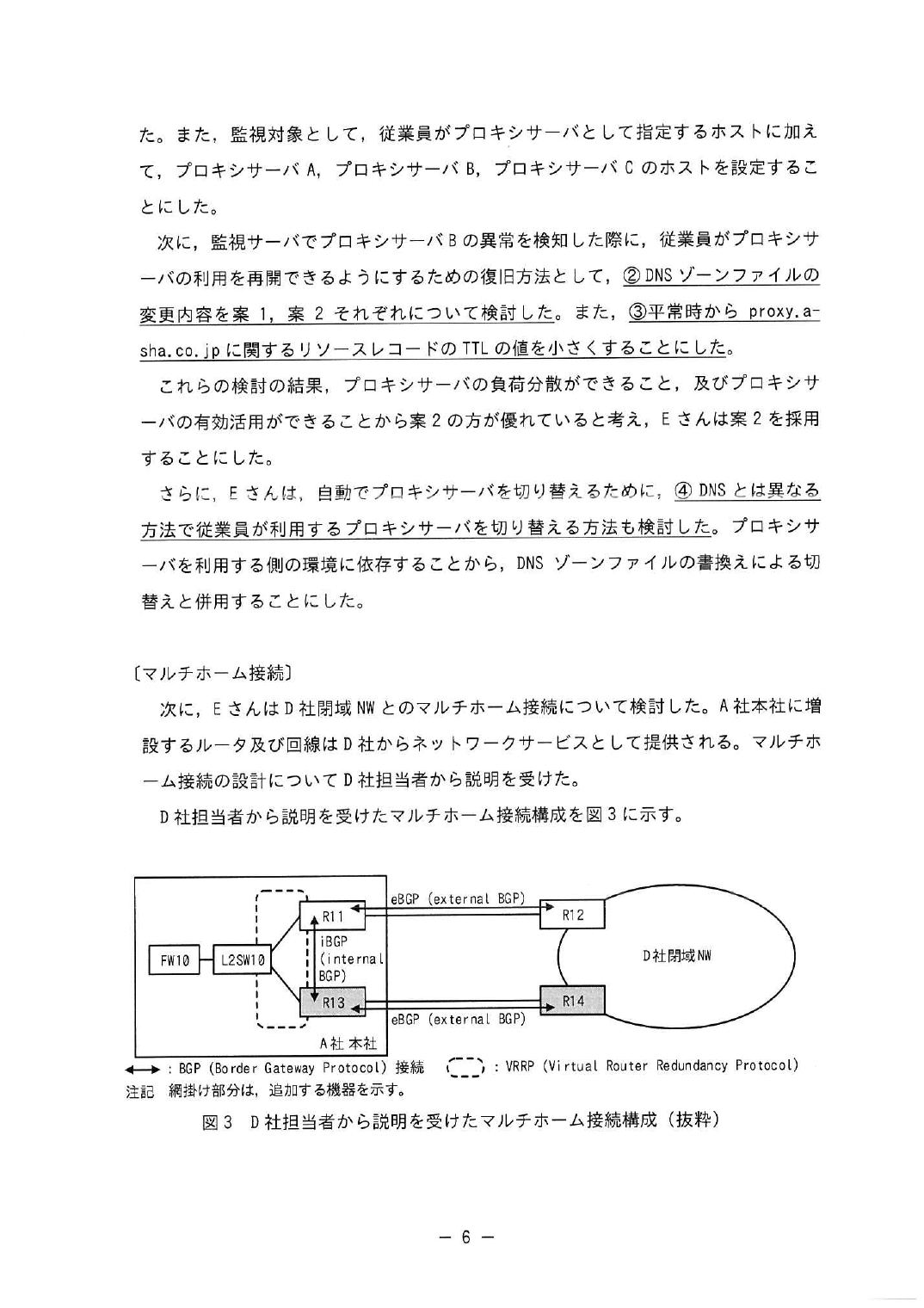 令和5年度 春期 午後Ⅱ 問1 p.6