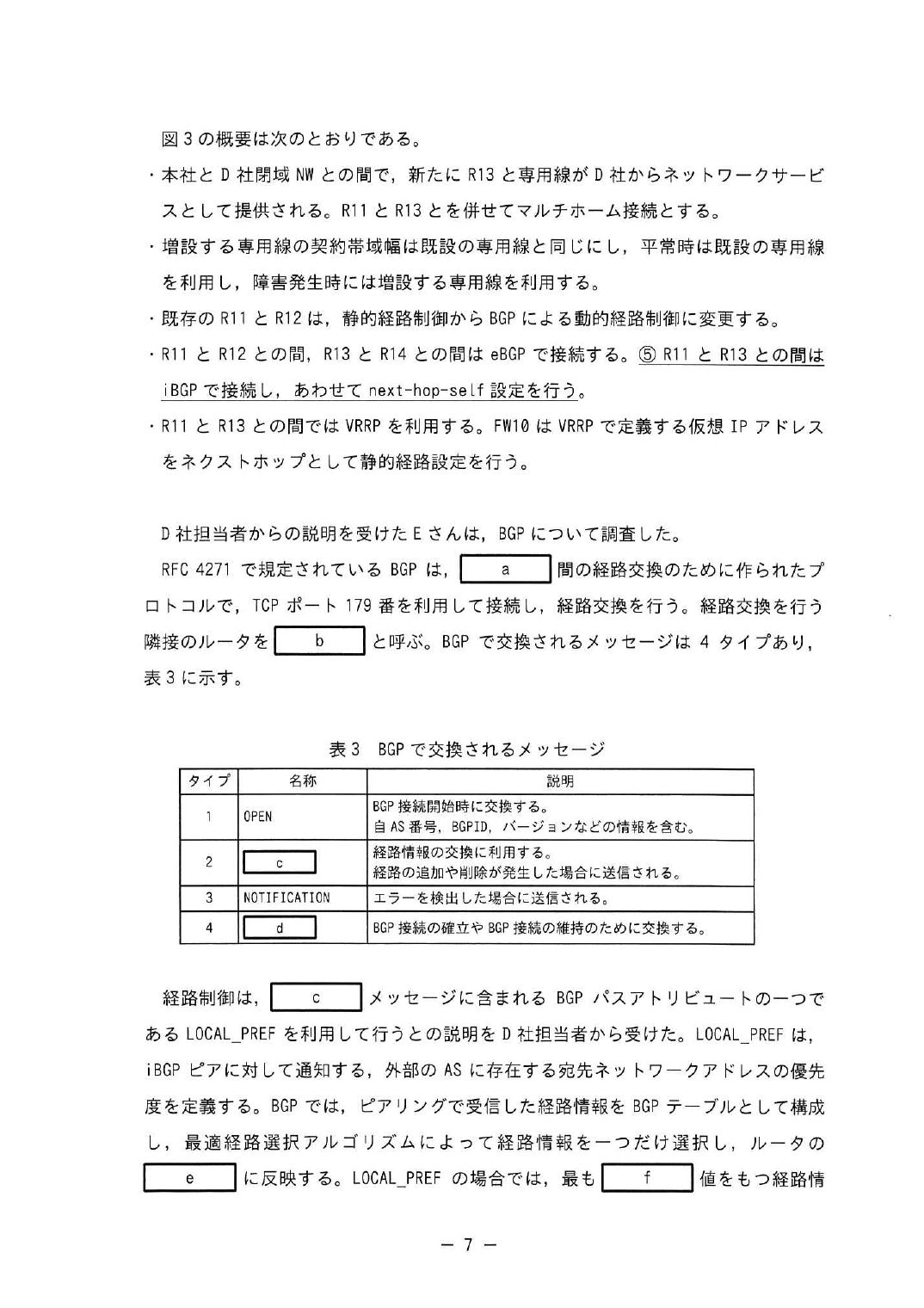 令和5年度 春期 午後Ⅱ 問1 p.7