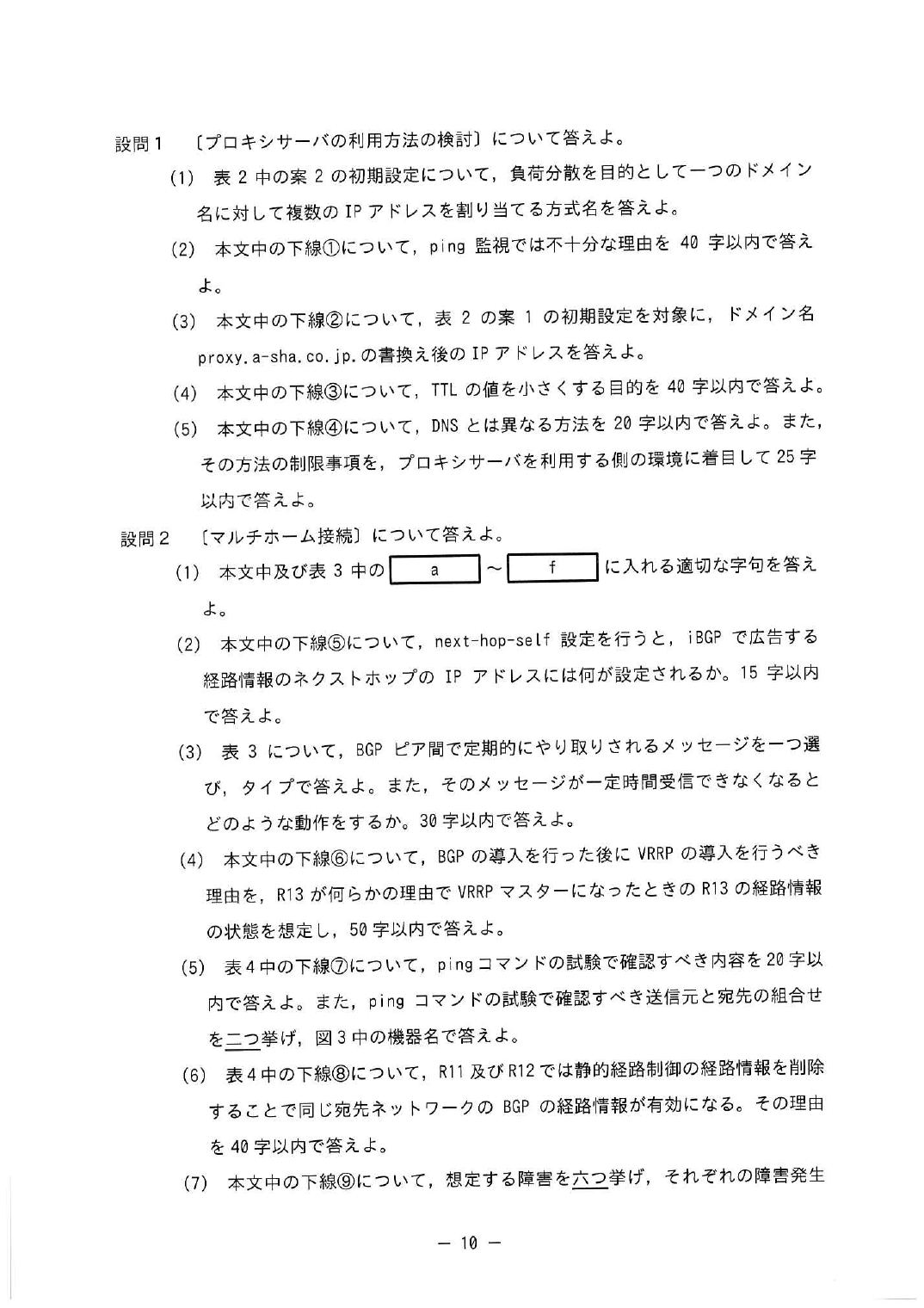 令和5年度 春期 午後Ⅱ 問1 p.10