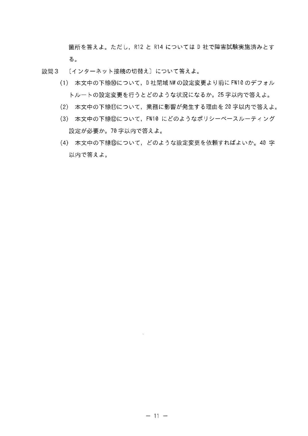 令和5年度 春期 午後Ⅱ 問1 p.11