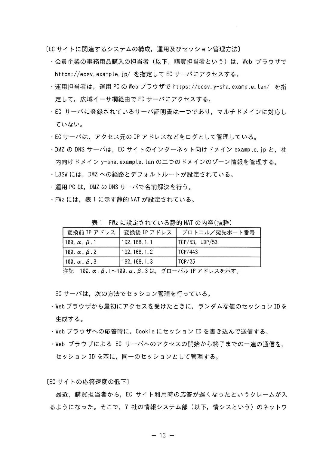 令和5年度 春期 午後Ⅱ 問2 p.13