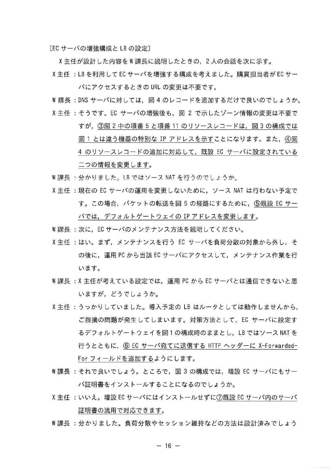 令和5年度 春期 午後Ⅱ 問2 p.16