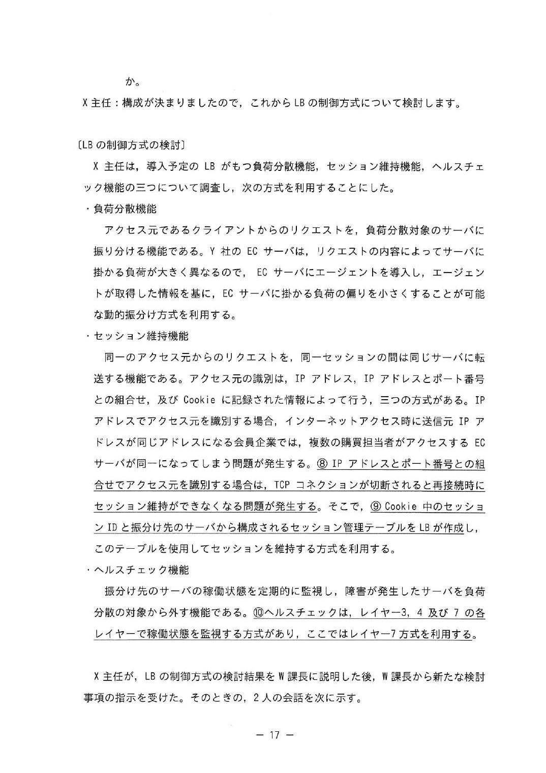令和5年度 春期 午後Ⅱ 問2 p.17