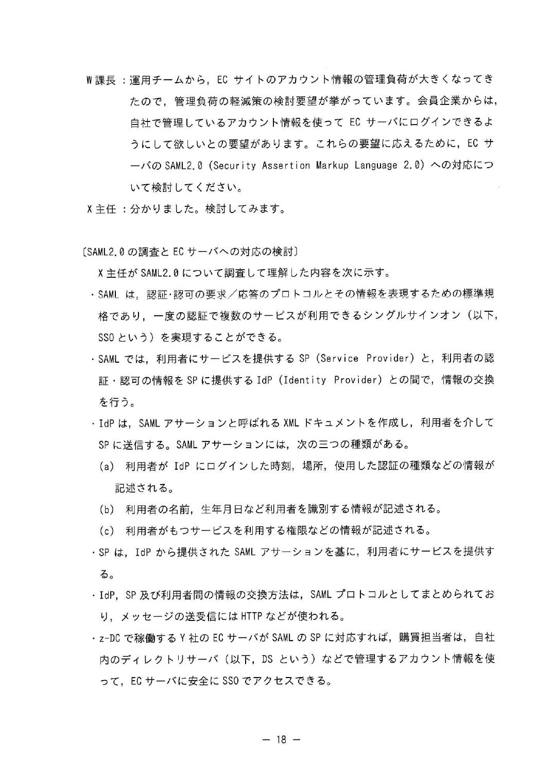令和5年度 春期 午後Ⅱ 問2 p.18