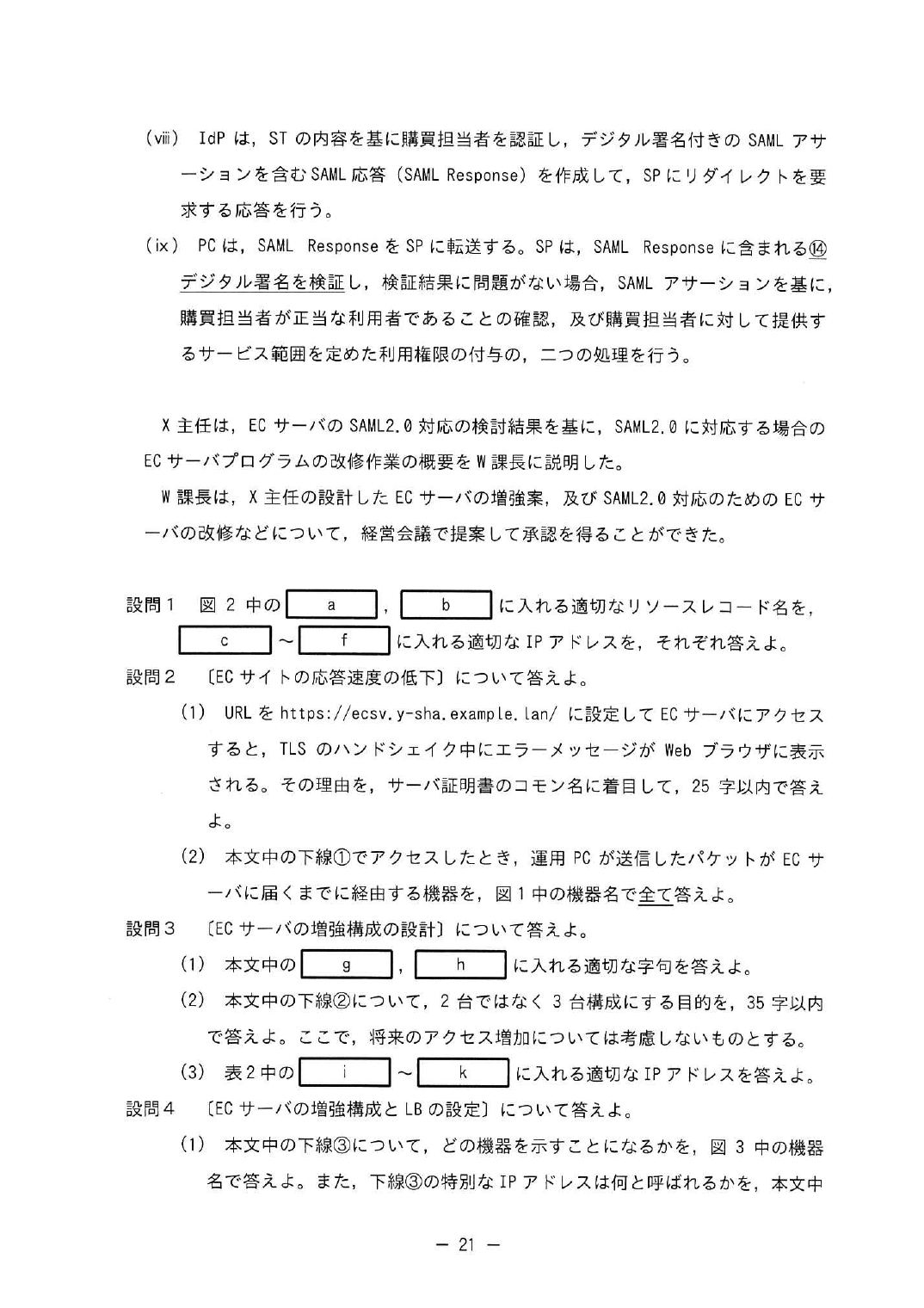 令和5年度 春期 午後Ⅱ 問2 p.21