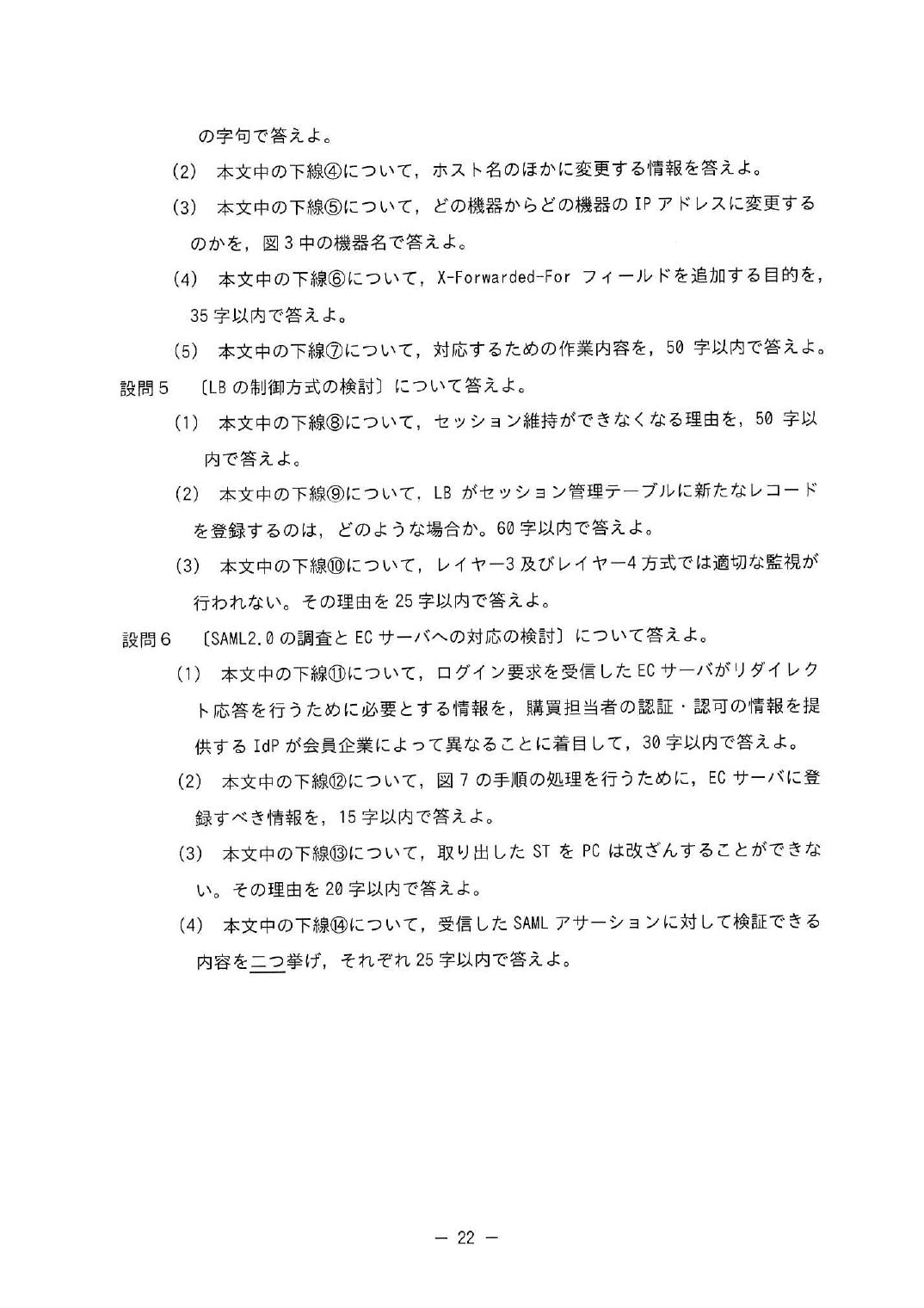 令和5年度 春期 午後Ⅱ 問2 p.22