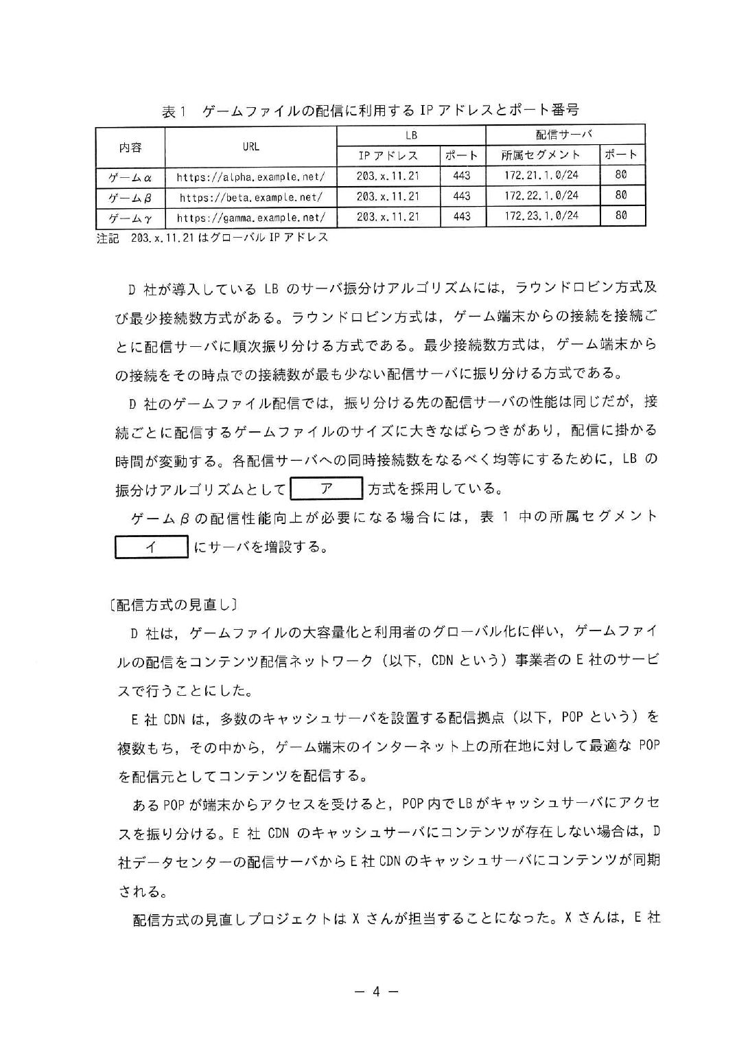 令和6年度 春期 午後Ⅰ 問1 p.4