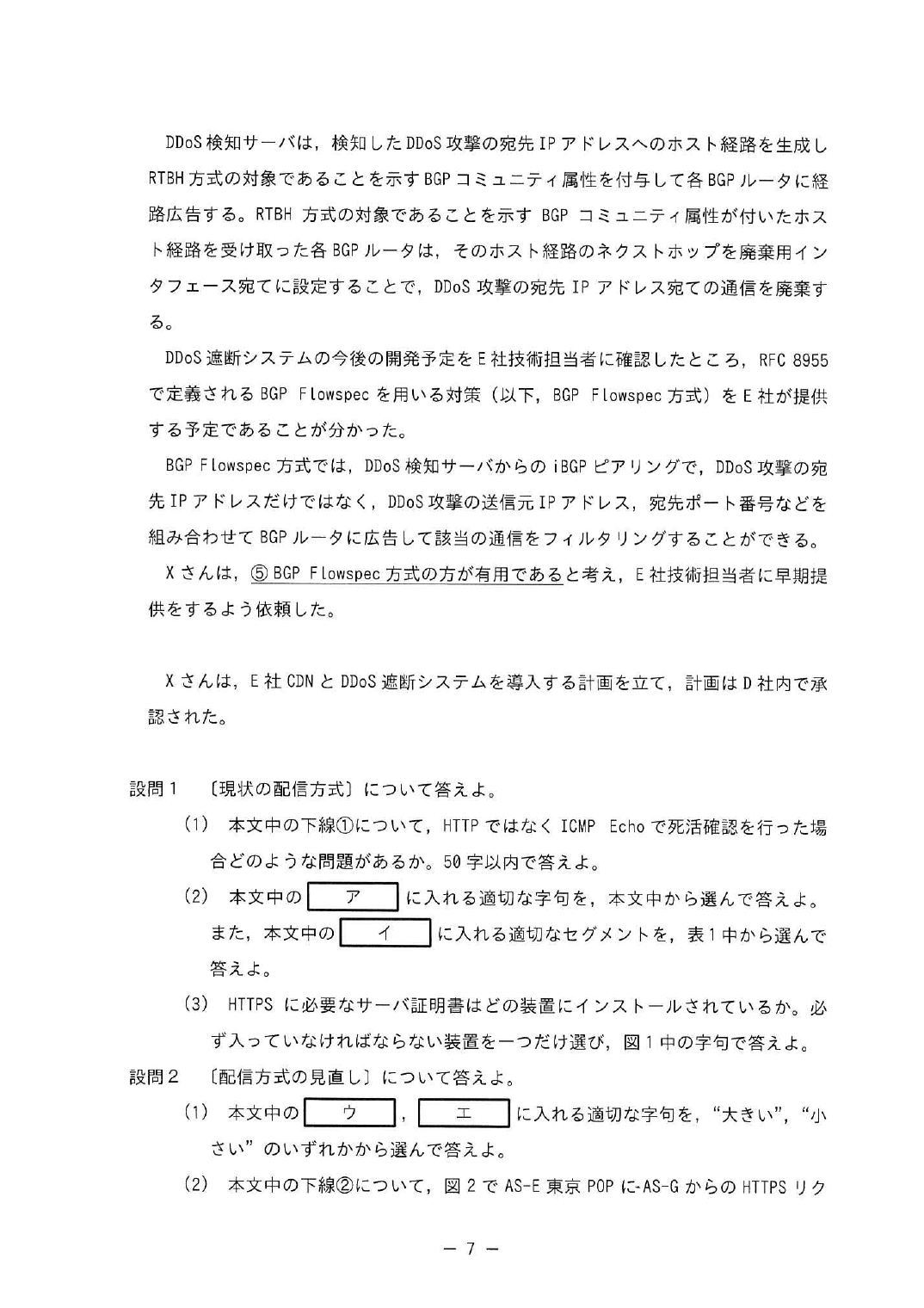 令和6年度 春期 午後Ⅰ 問1 p.7