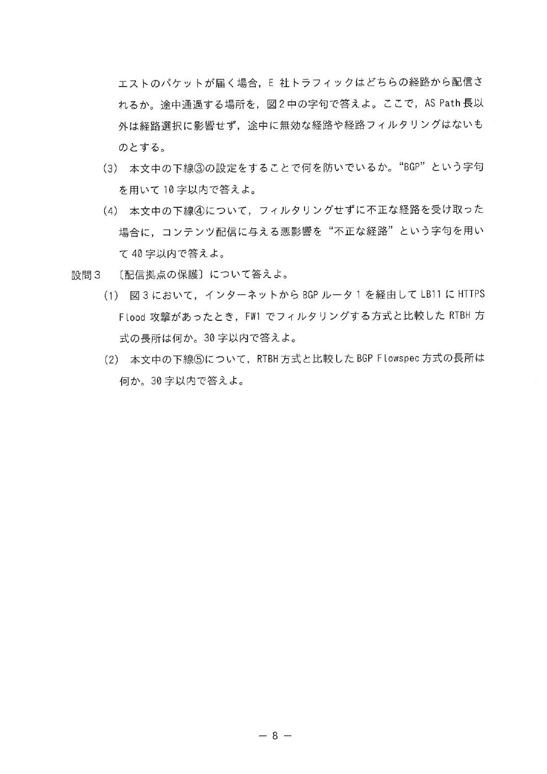令和6年度 春期 午後Ⅰ 問1 p.8