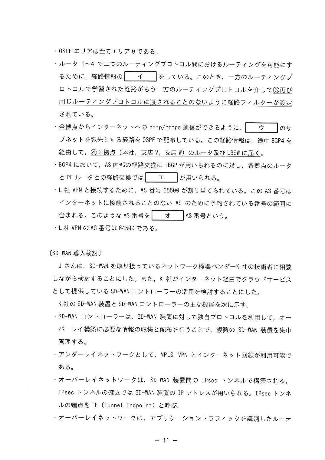 令和6年度 春期 午後Ⅰ 問2 p.11
