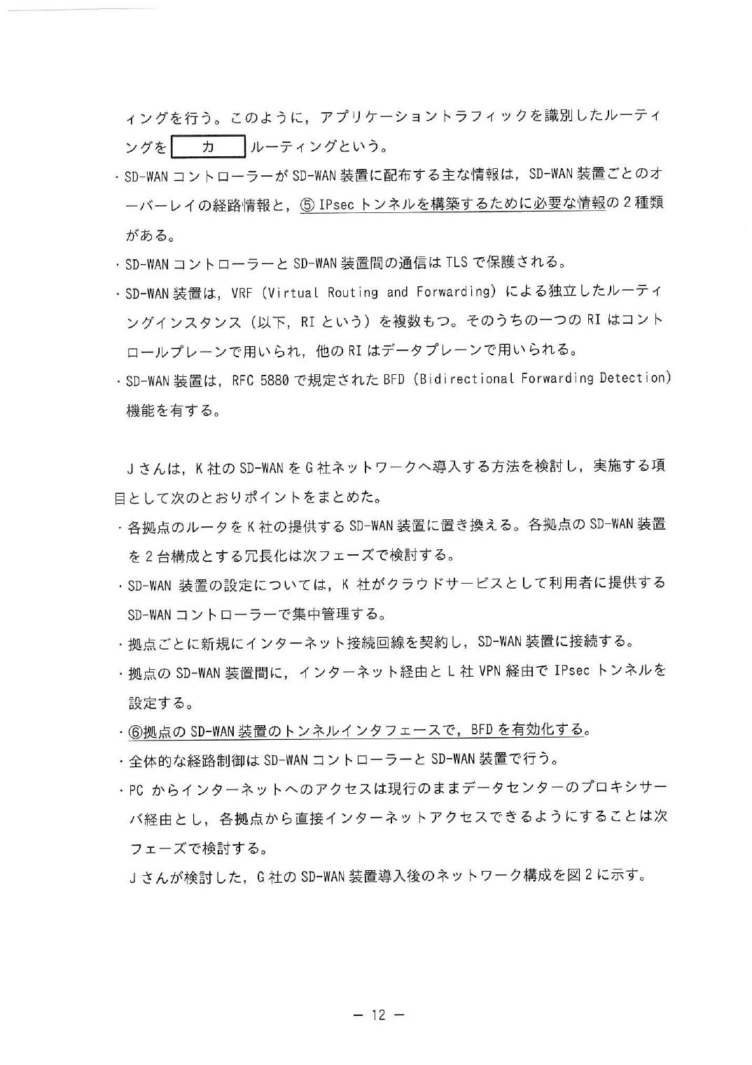 令和6年度 春期 午後Ⅰ 問2 p.12