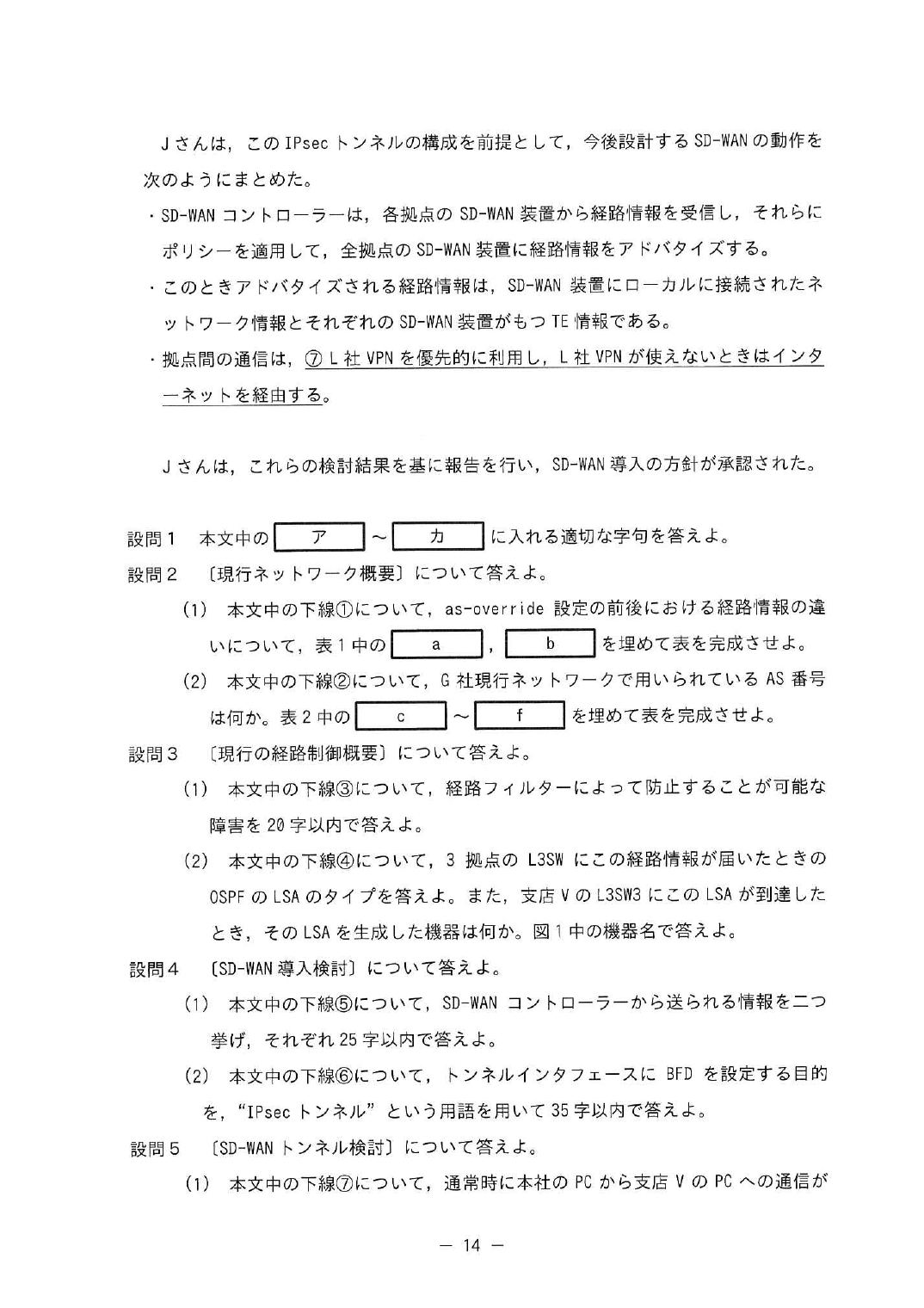 令和6年度 春期 午後Ⅰ 問2 p.14