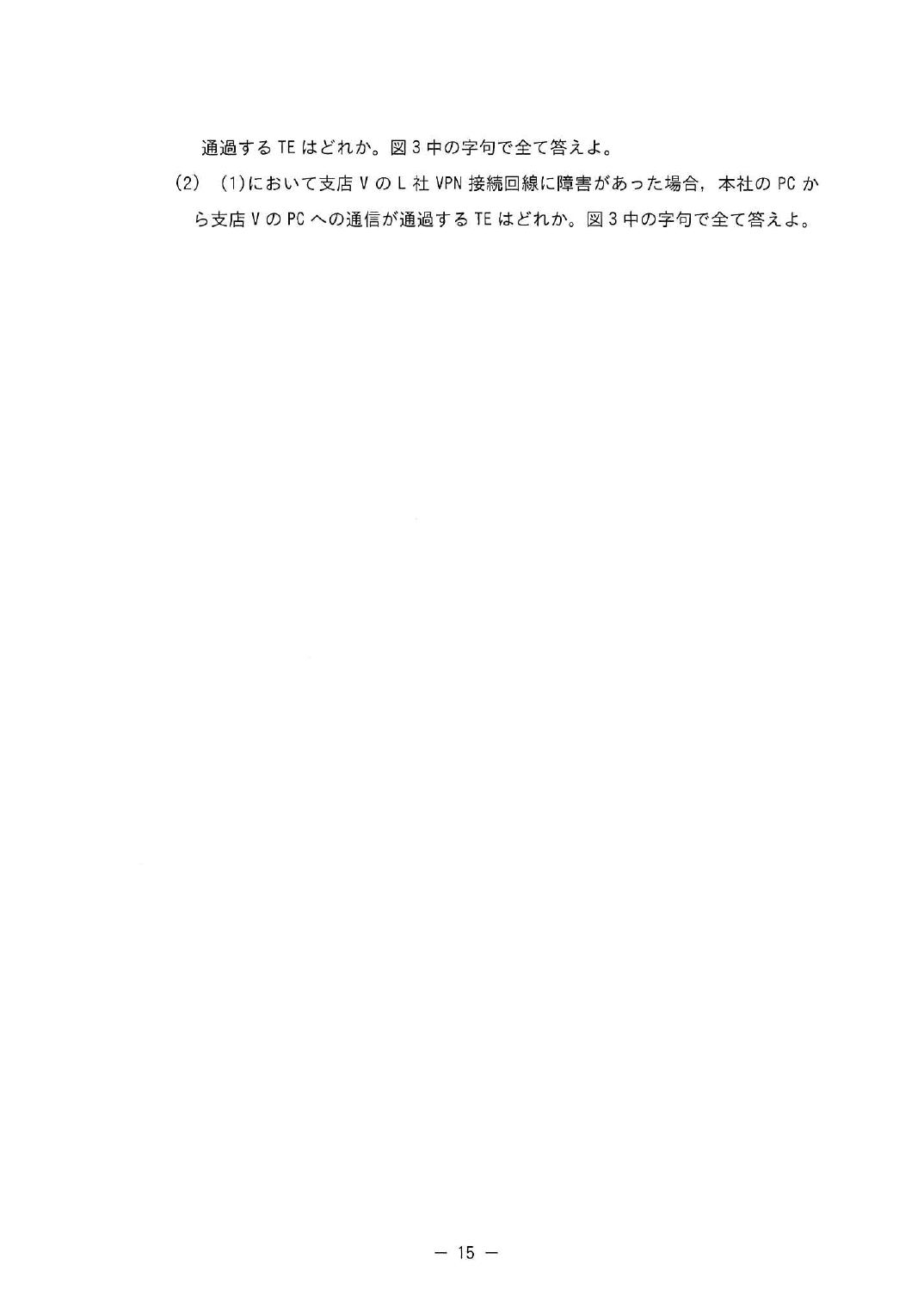 令和6年度 春期 午後Ⅰ 問2 p.15