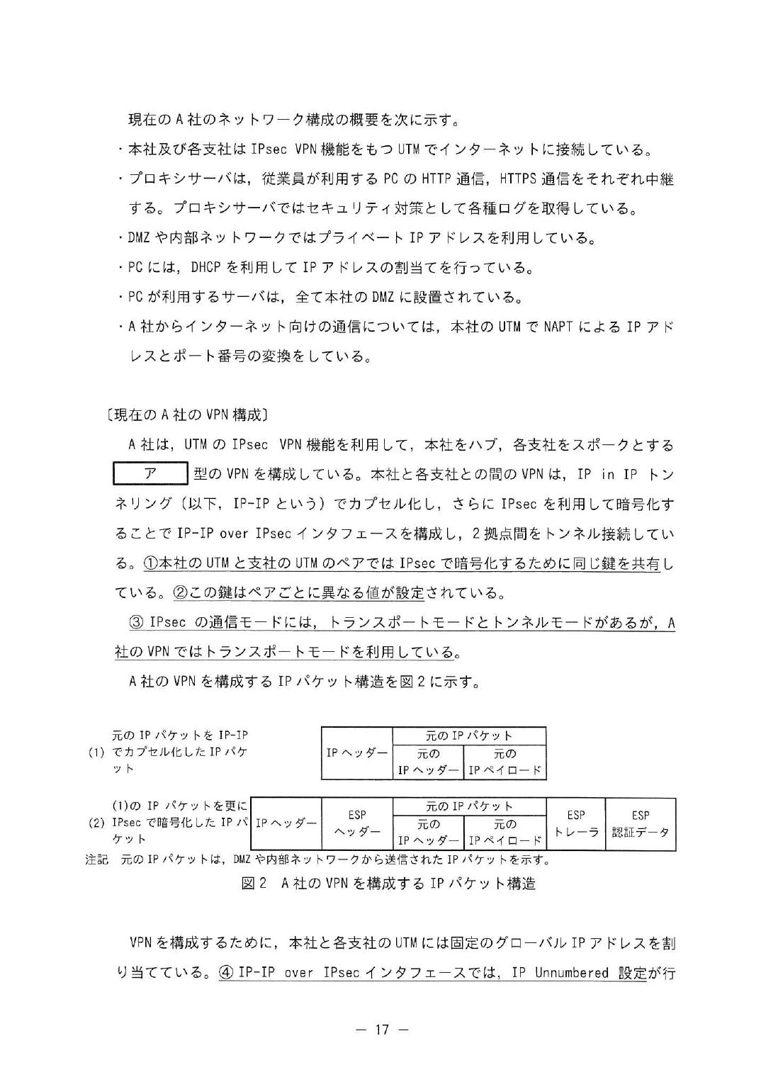 令和6年度 春期 午後Ⅰ 問3 p.17