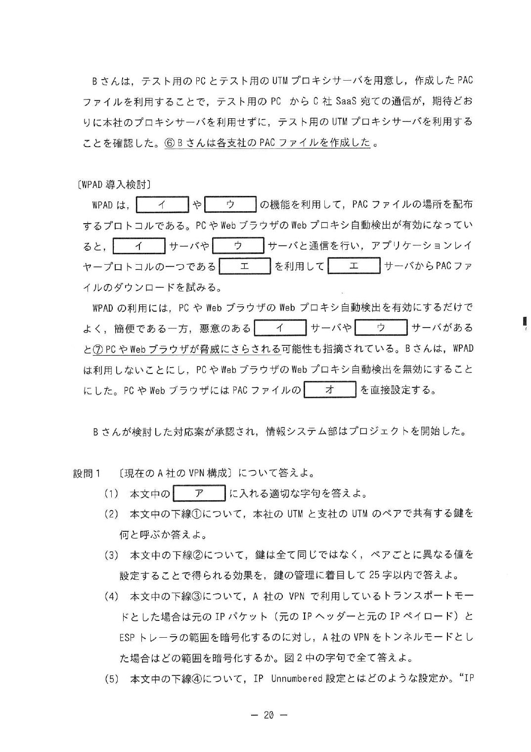 令和6年度 春期 午後Ⅰ 問3 p.20