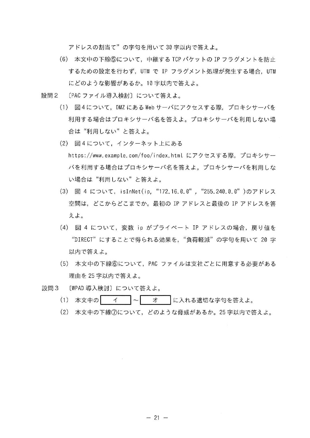 令和6年度 春期 午後Ⅰ 問3 p.21
